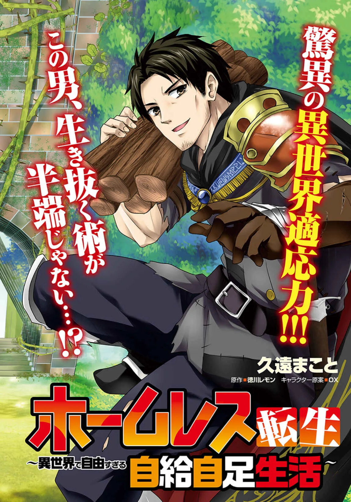 Homeless Tensei: Isekai de Jiyuusugiru Jikyuujisoku Seikatsu Chapter 1: Homeless and Mage Elf - Page 2