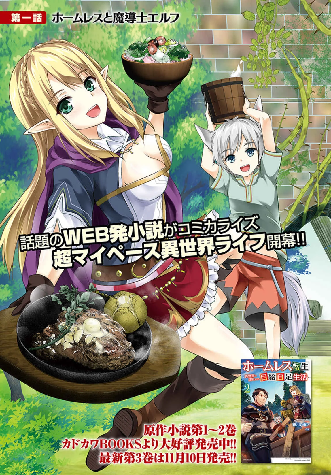 Homeless Tensei: Isekai de Jiyuusugiru Jikyuujisoku Seikatsu Chapter 1: Homeless and Mage Elf - Page 3