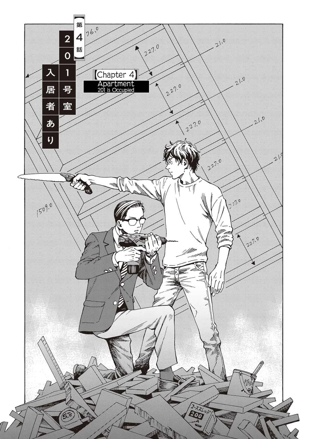Hon nara Uru hodo - Furuhonya Juugatsudou to Sono Kyaku Chapter 4: Apartment 201 Is Occupied - Page 1