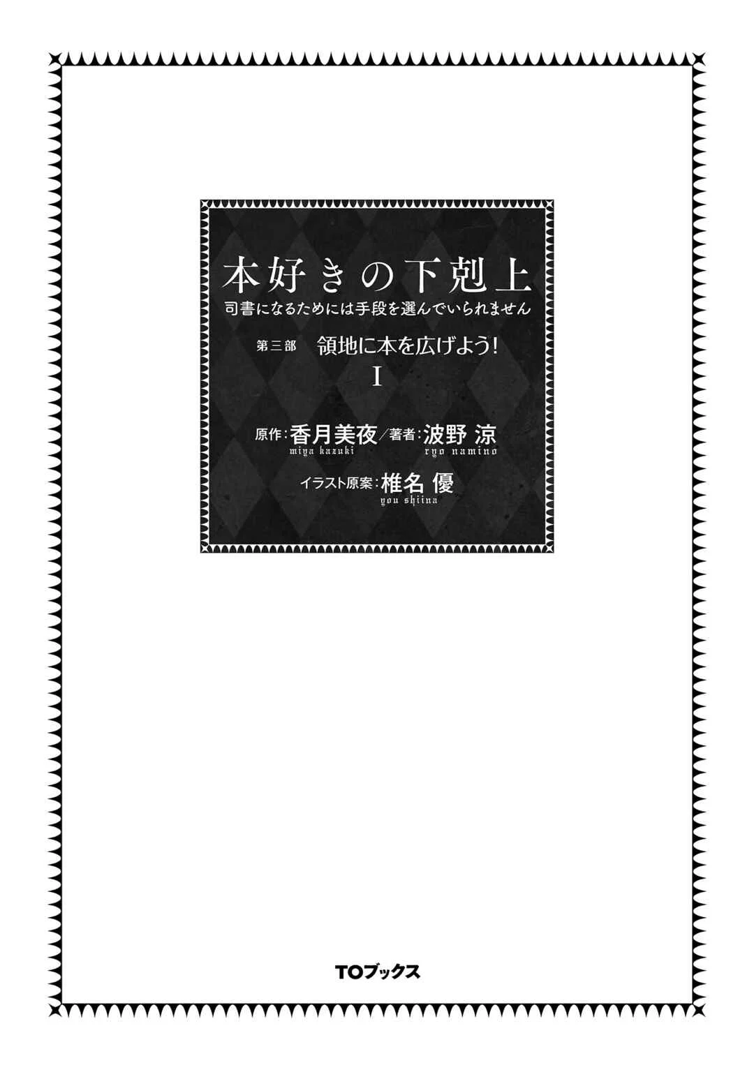 Honzuki no Gekokujou: Shisho ni Naru tame ni wa Shudan o Erandeiraremasen—Dai-3 Bu: Ryouchi ni Hon o Hirogeyou! Chapter 1: A Noble's Daughter - Page 4