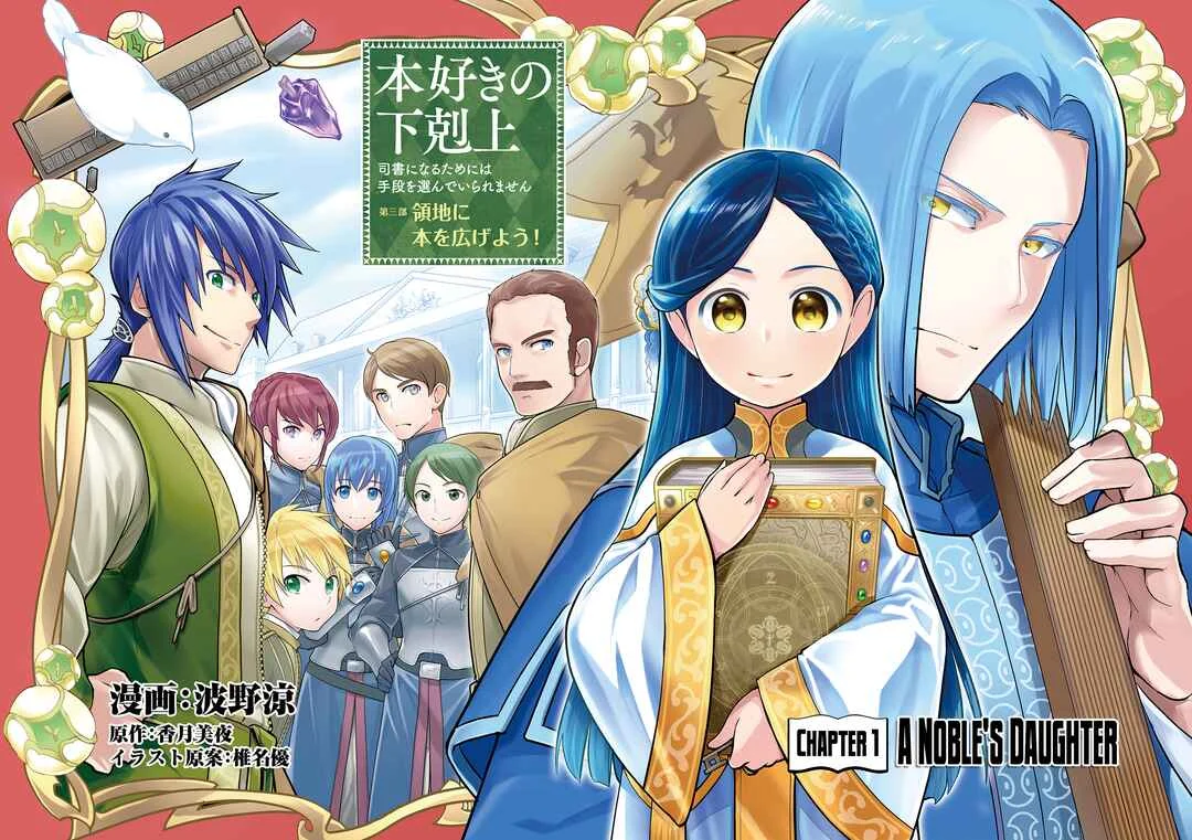 Honzuki no Gekokujou: Shisho ni Naru tame ni wa Shudan o Erandeiraremasen—Dai-3 Bu: Ryouchi ni Hon o Hirogeyou! Chapter 1: A Noble's Daughter - Page 14