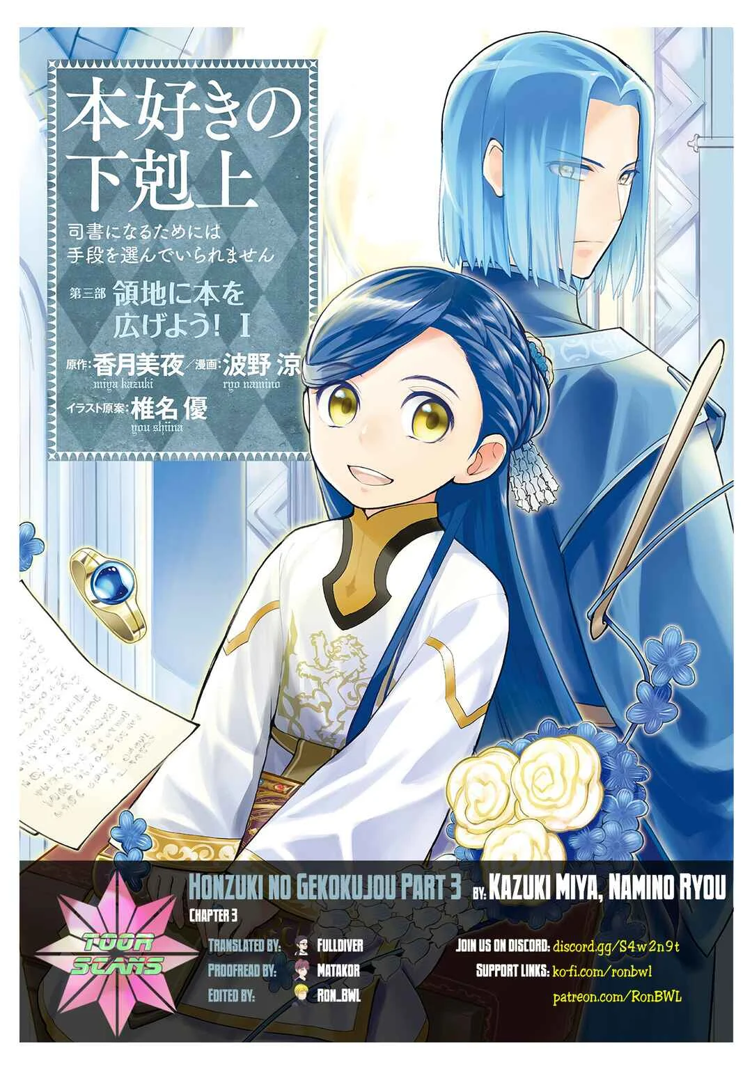 Honzuki no Gekokujou: Shisho ni Naru tame ni wa Shudan o Erandeiraremasen—Dai-3 Bu: Ryouchi ni Hon o Hirogeyou! Chapter 3: The Duke's Adopted Daughter and her Guardian Knights - Page 1