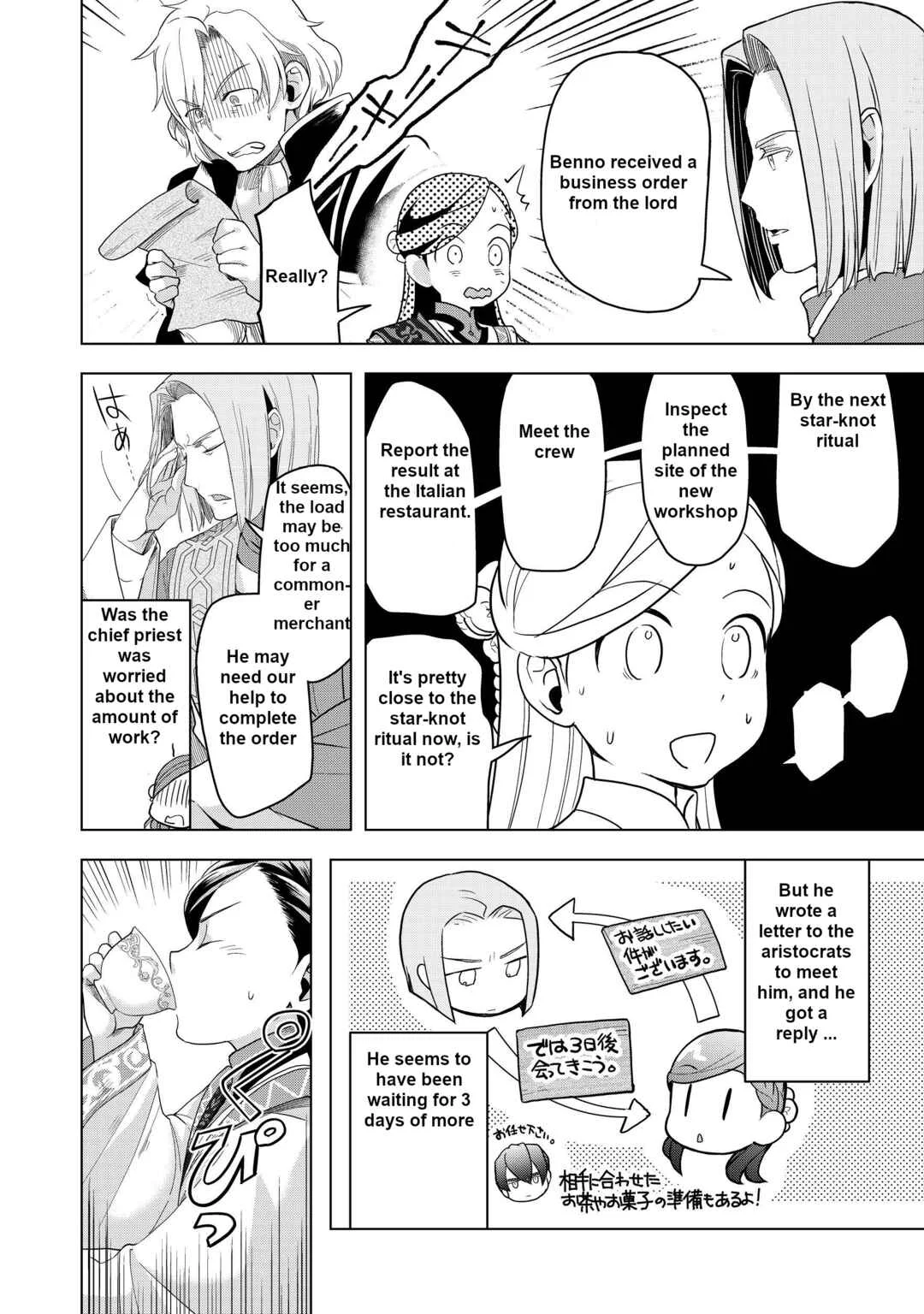 Honzuki no Gekokujou: Shisho ni Naru tame ni wa Shudan o Erandeiraremasen—Dai-3 Bu: Ryouchi ni Hon o Hirogeyou! Chapter 4 - Page 13