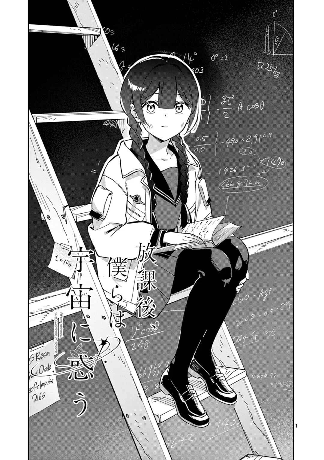 Houkago, Bokura wa Uchuu ni Madou Chapter 2: Kawaii - Page 1