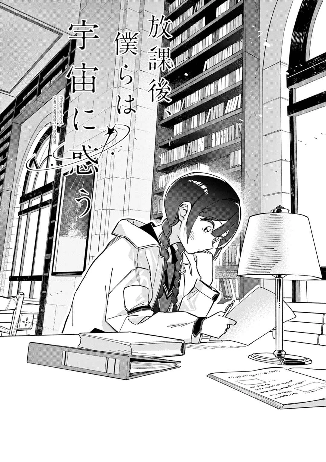 Houkago, Bokura wa Uchuu ni Madou Chapter 3: What Will You Do? - Page 3