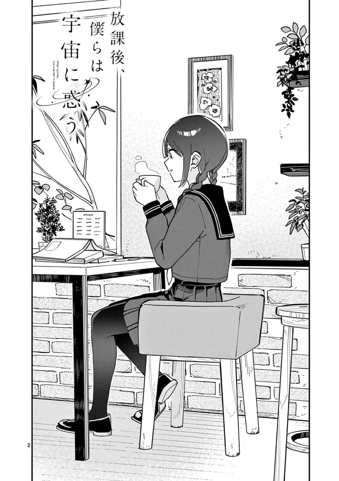 Houkago, Bokura wa Uchuu ni Madou Chapter 5: Pseudonym - Page 2