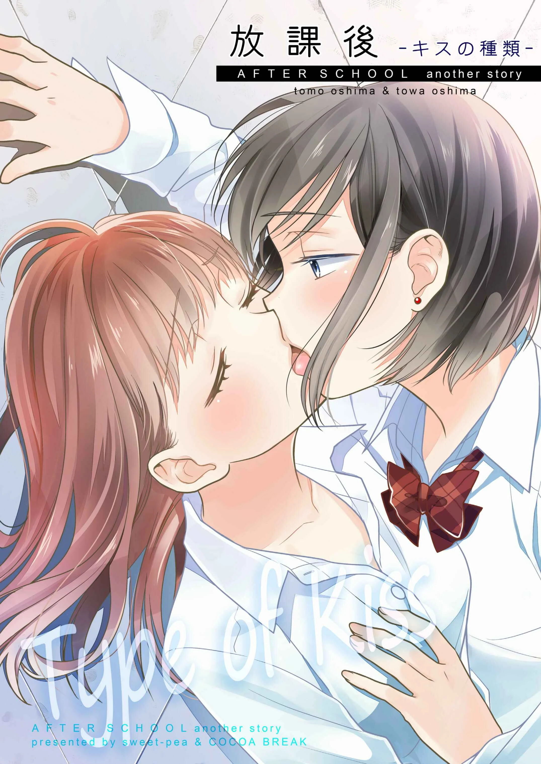 Houkago Chapter 1.5: After School - Type of Kisses - Page 1