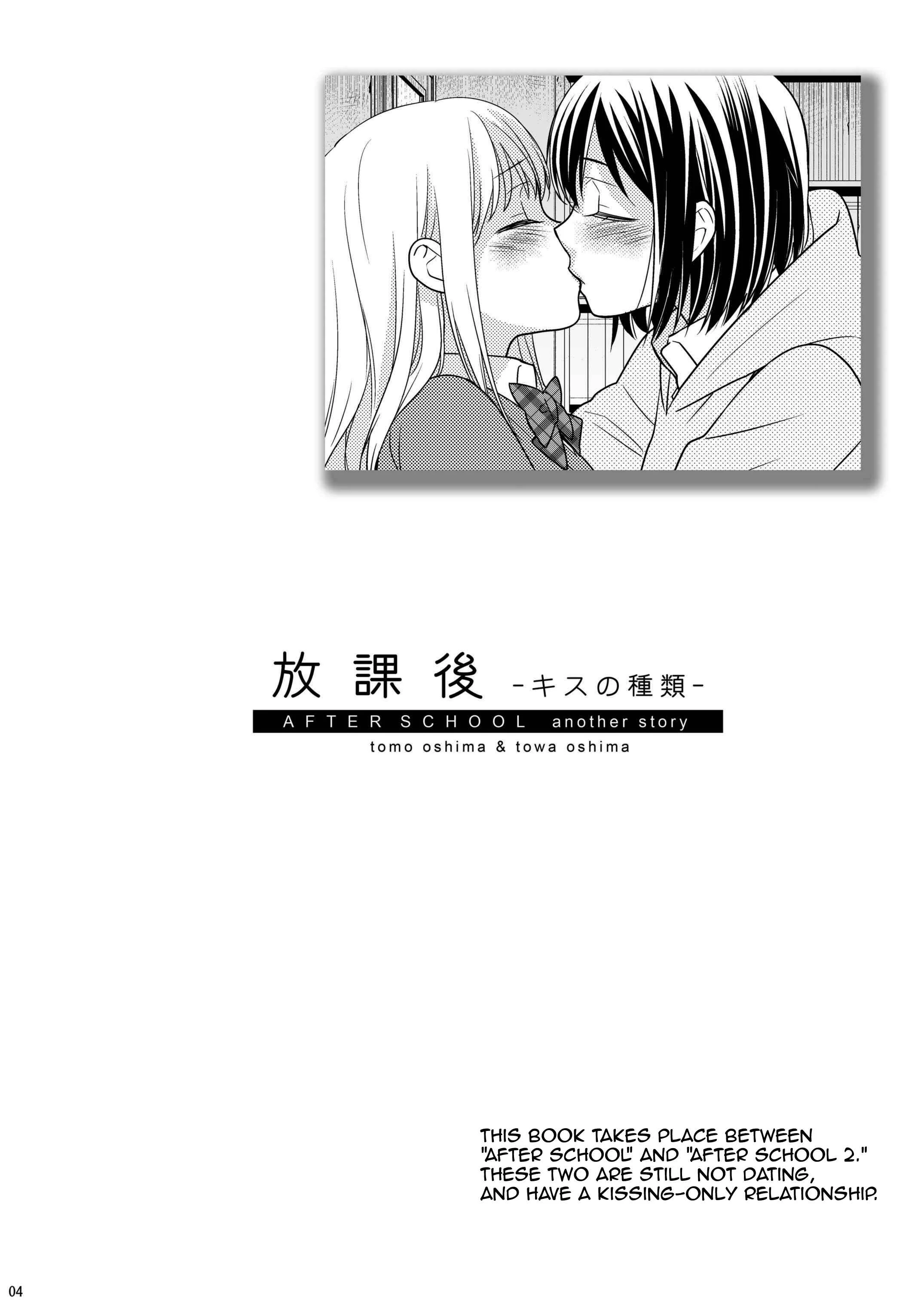 Houkago Chapter 1.5: After School - Type of Kisses - Page 3