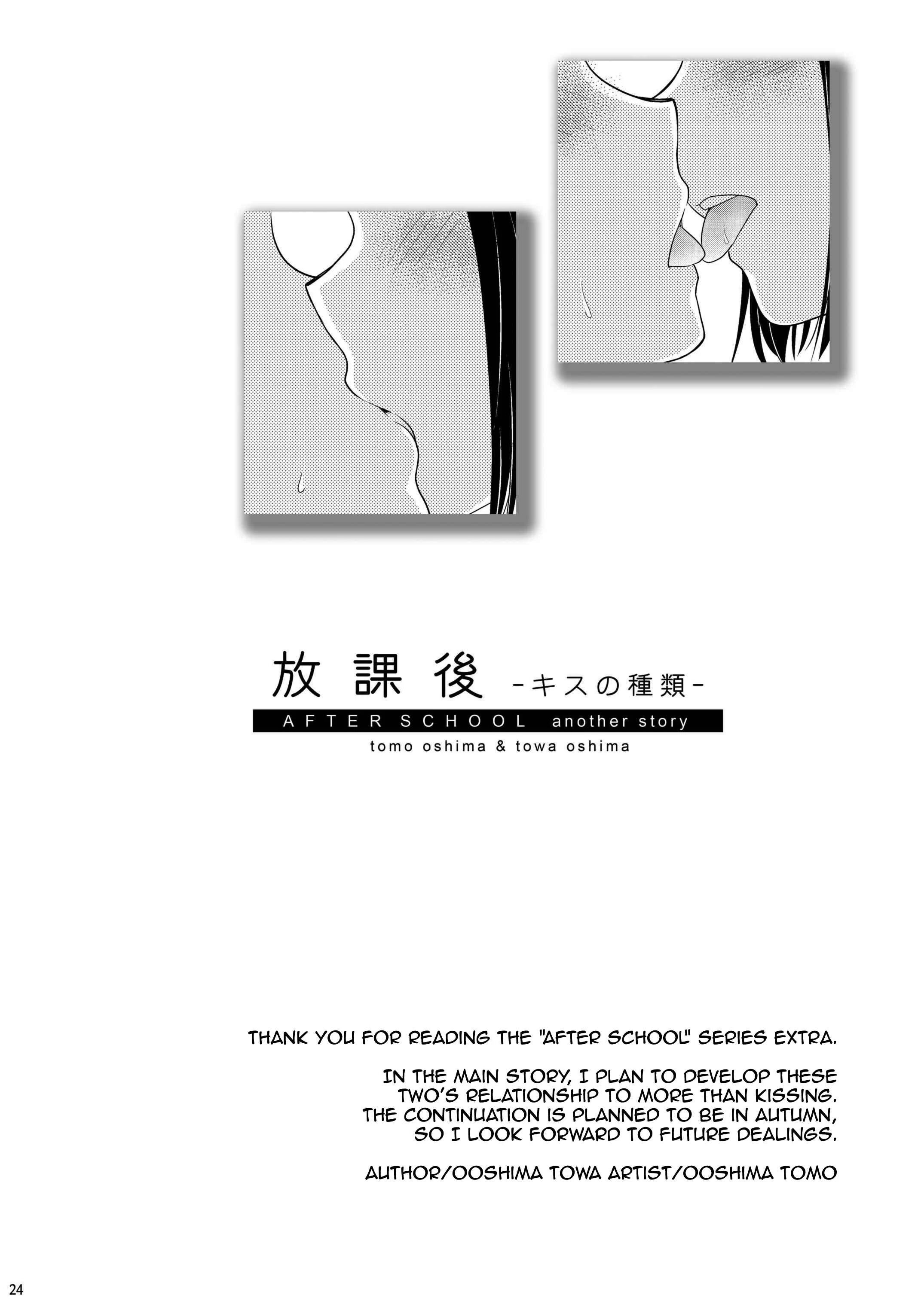 Houkago Chapter 1.5: After School - Type of Kisses - Page 22