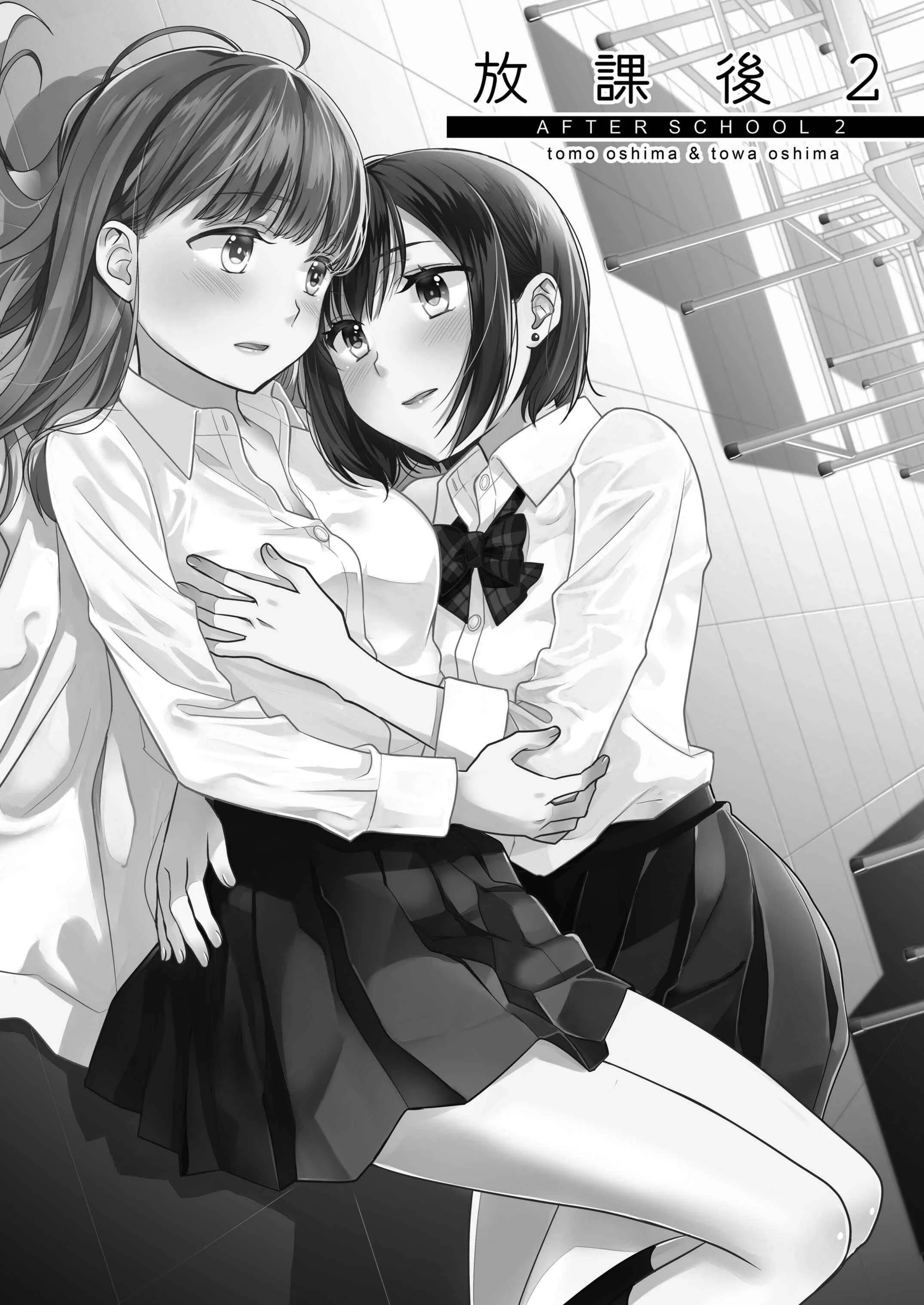 Houkago Chapter 2: After School 2 - Page 2
