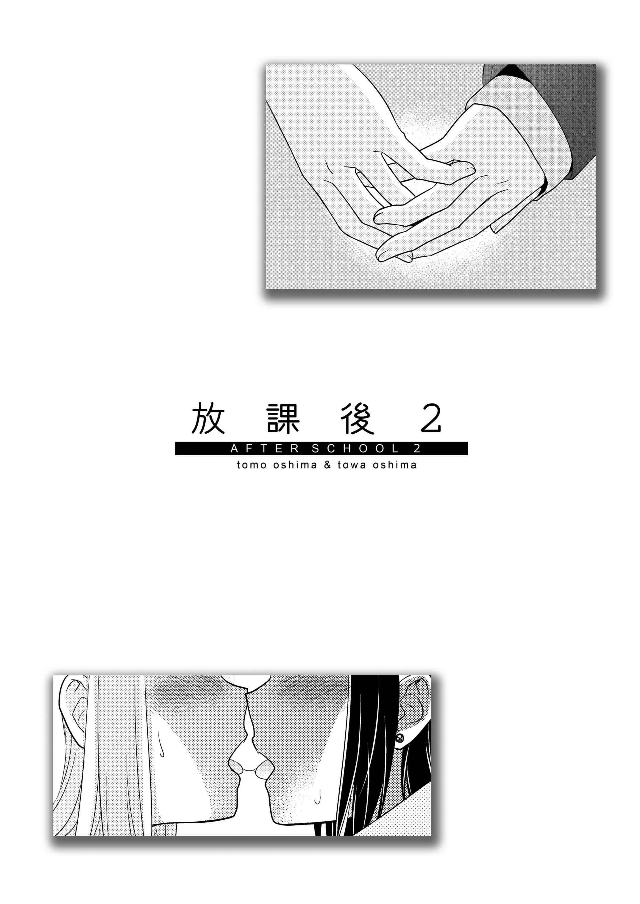 Houkago Chapter 2: After School 2 - Page 3