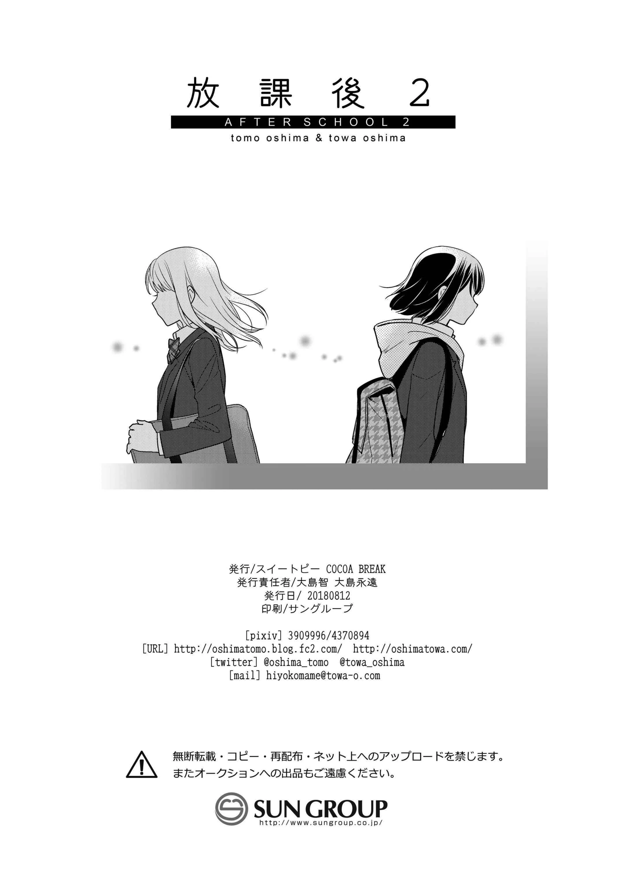 Houkago Chapter 2: After School 2 - Page 29