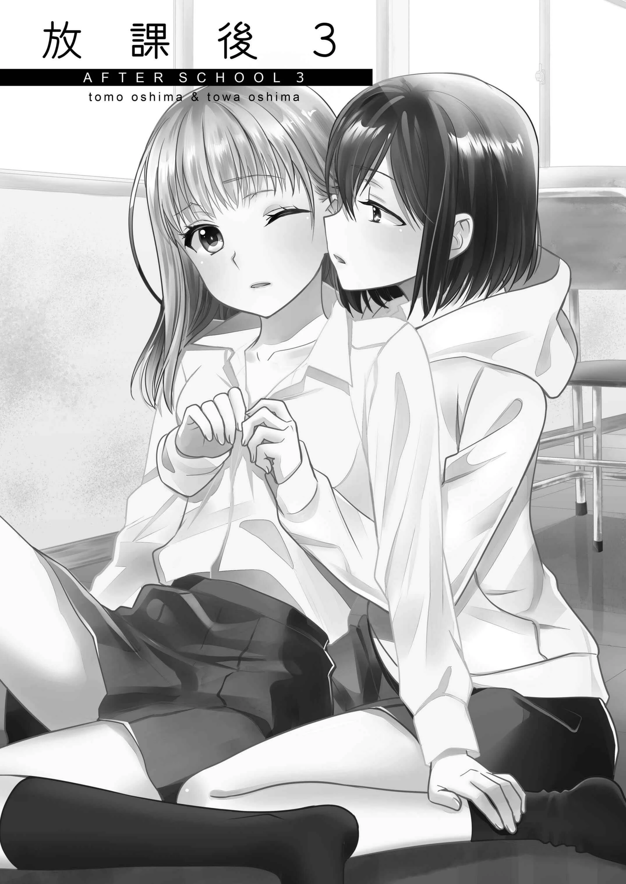 Houkago Chapter 3: After School 3 - Page 1