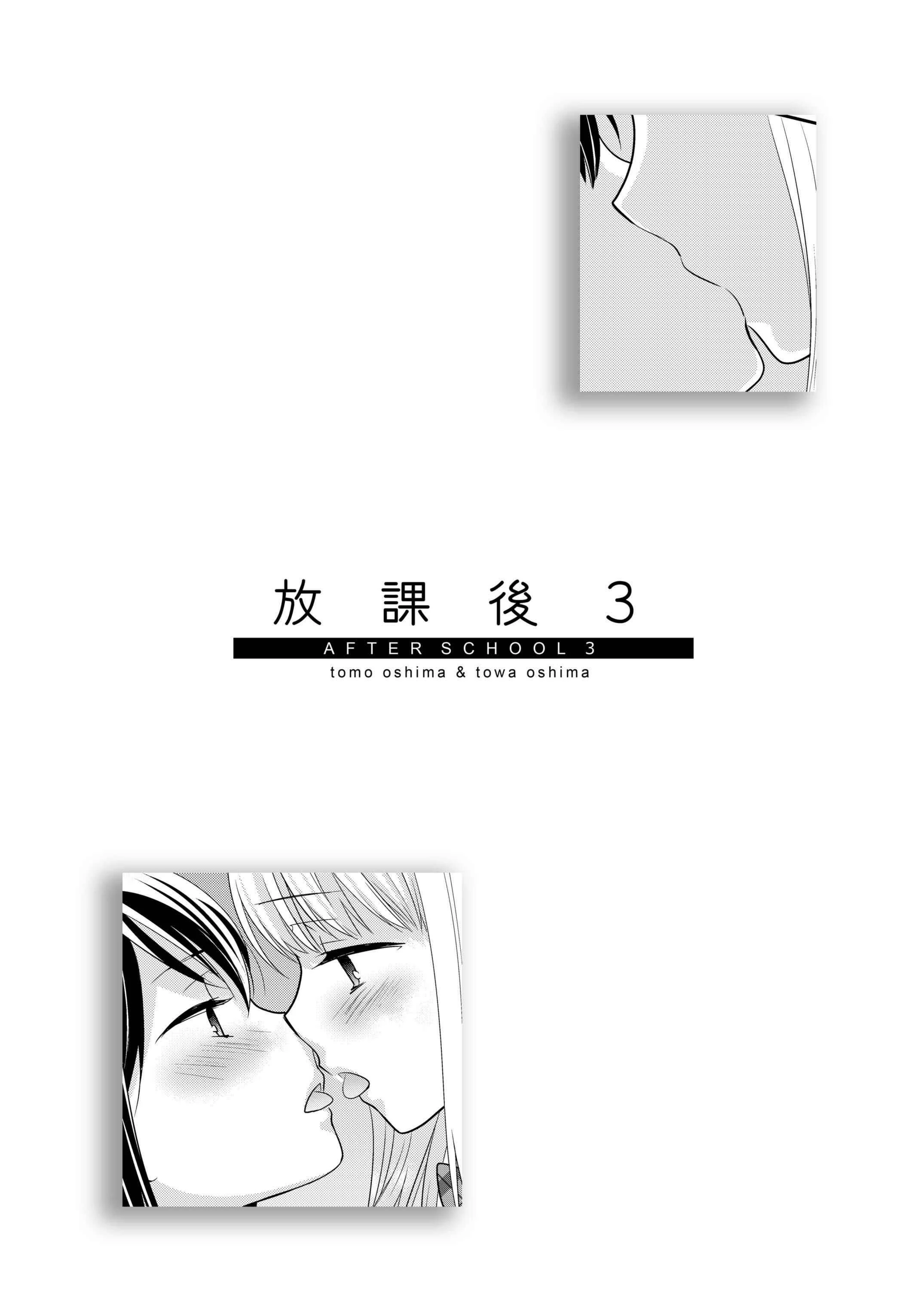 Houkago Chapter 3: After School 3 - Page 2