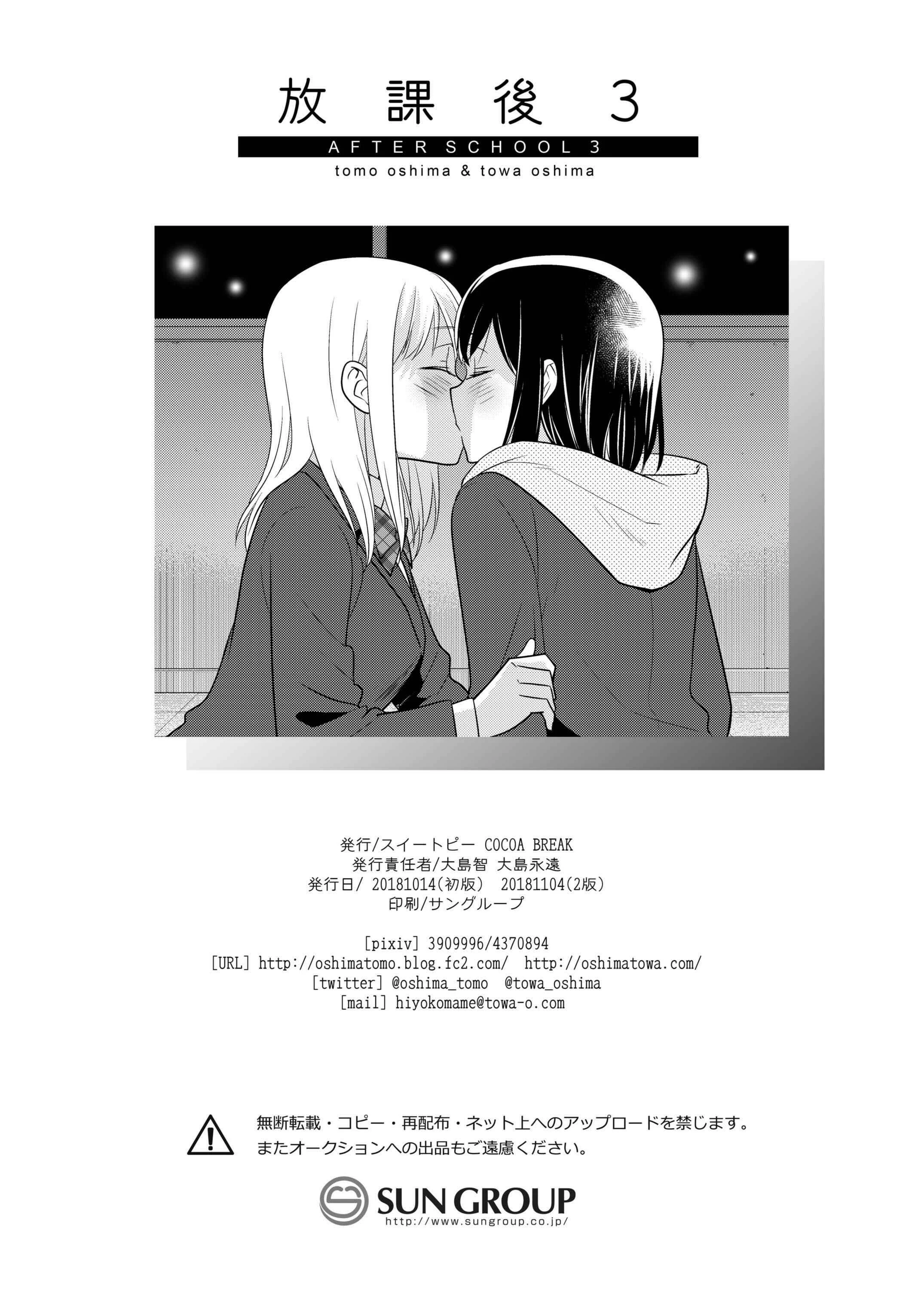 Houkago Chapter 3: After School 3 - Page 28