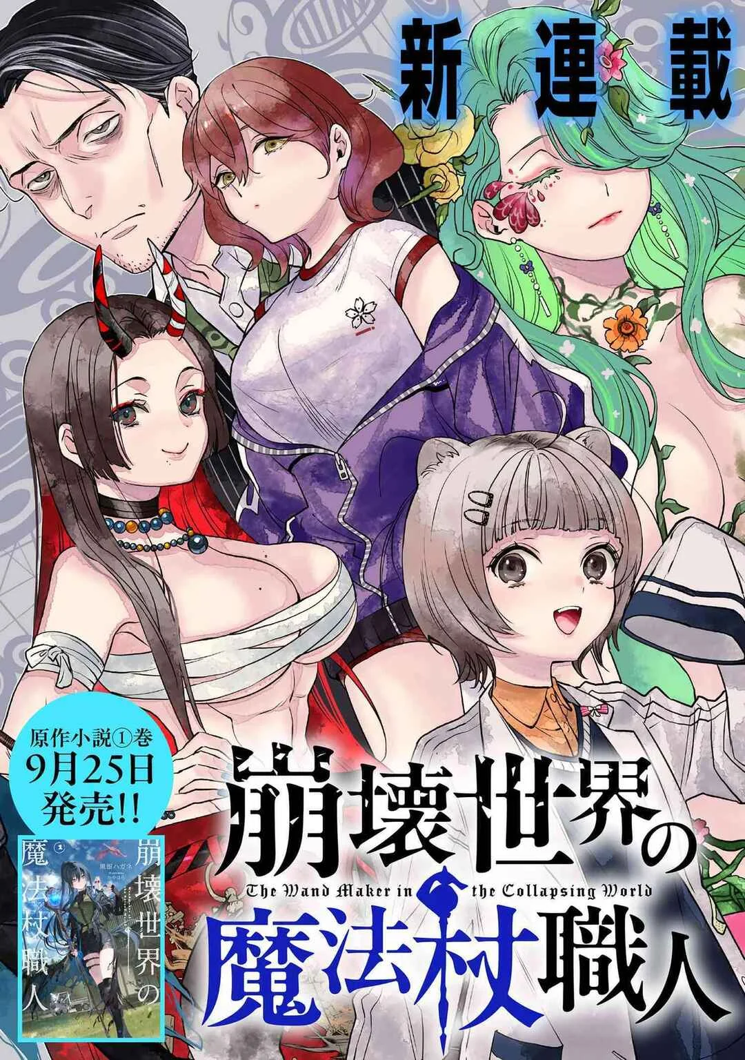 Houkai Sekai no Mahou Tsue Shokunin Chapter 1 - Page 2