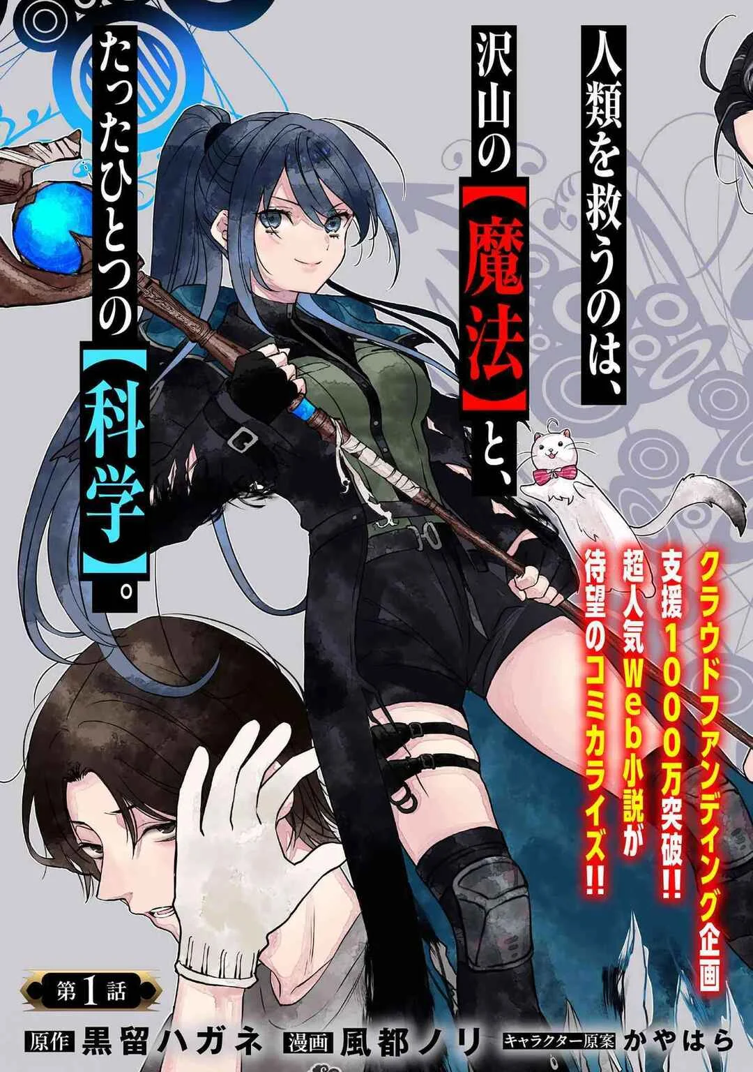 Houkai Sekai no Mahou Tsue Shokunin Chapter 1 - Page 3
