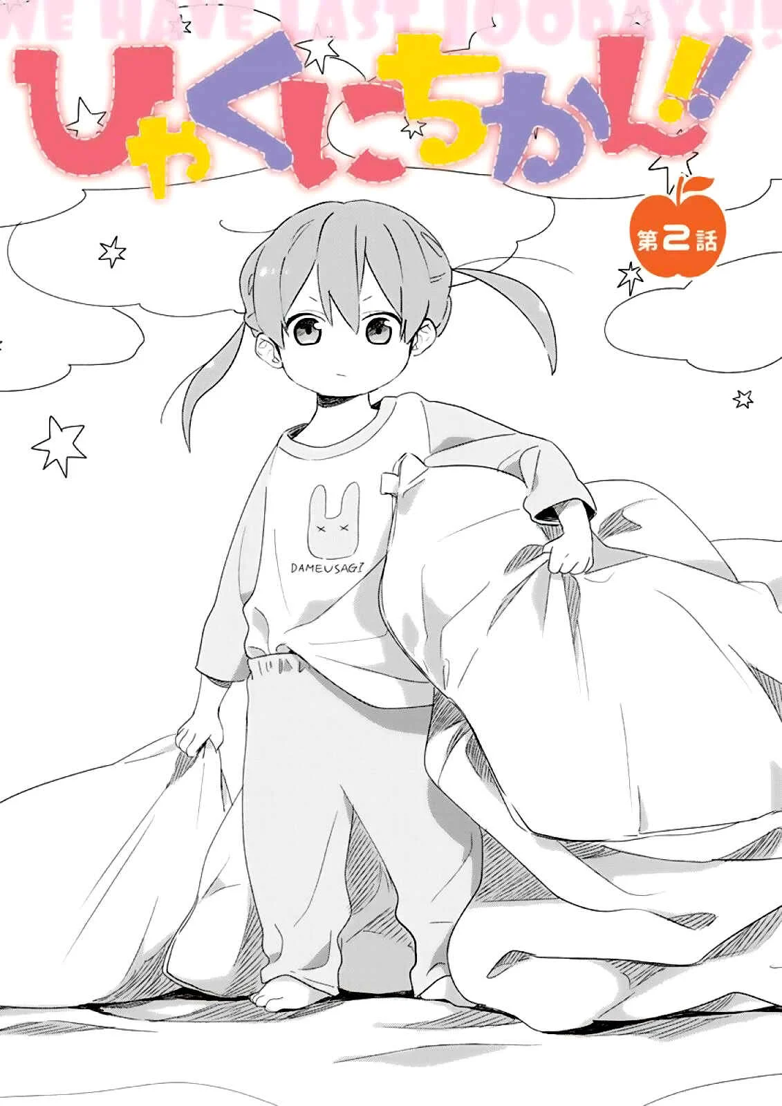 Hyakunichikan!! Chapter 2: Classmate - Page 4