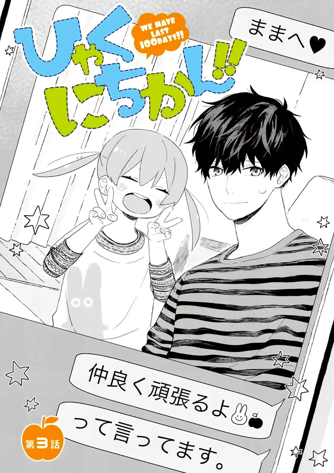 Hyakunichikan!! Chapter 3: Report - Page 4