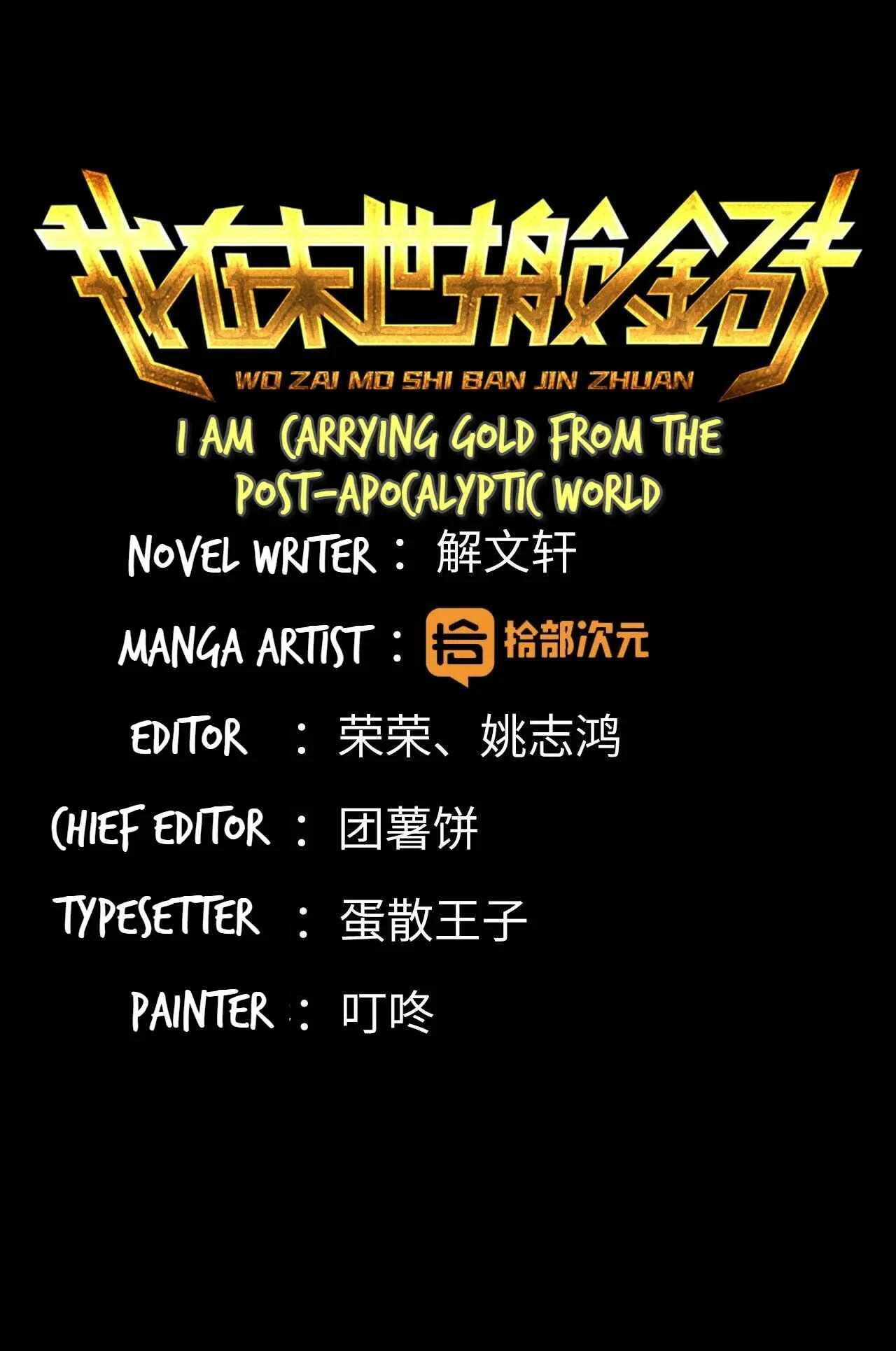 I Am Carrying Gold From the Post-Apocalyptic World Chapter 0 - Page 1