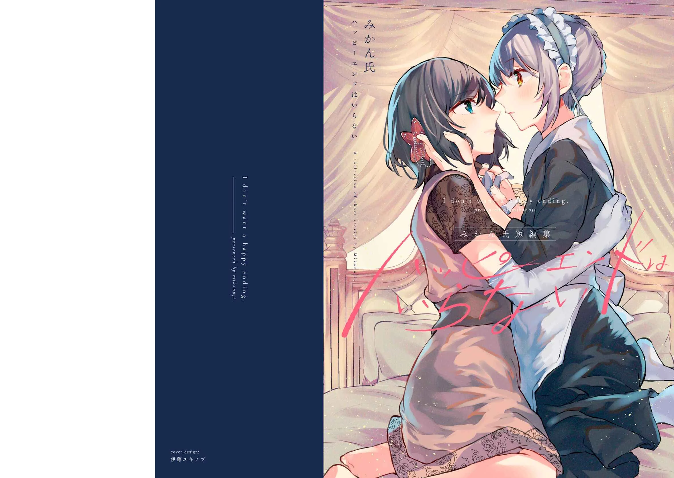 I Don't Need a Happy Ending Chapter 1: There's No Way I Could Love You - Page 1