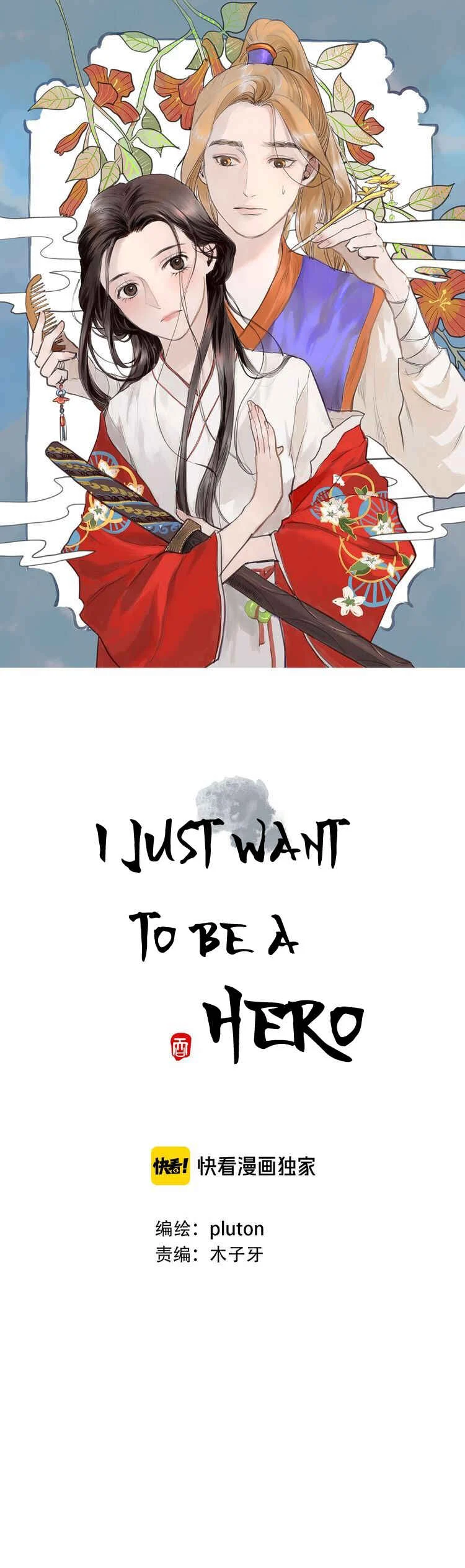 I Want to Become a Heroic Swordswoman! Chapter 3: Martial Arts Meet?! - Page 1
