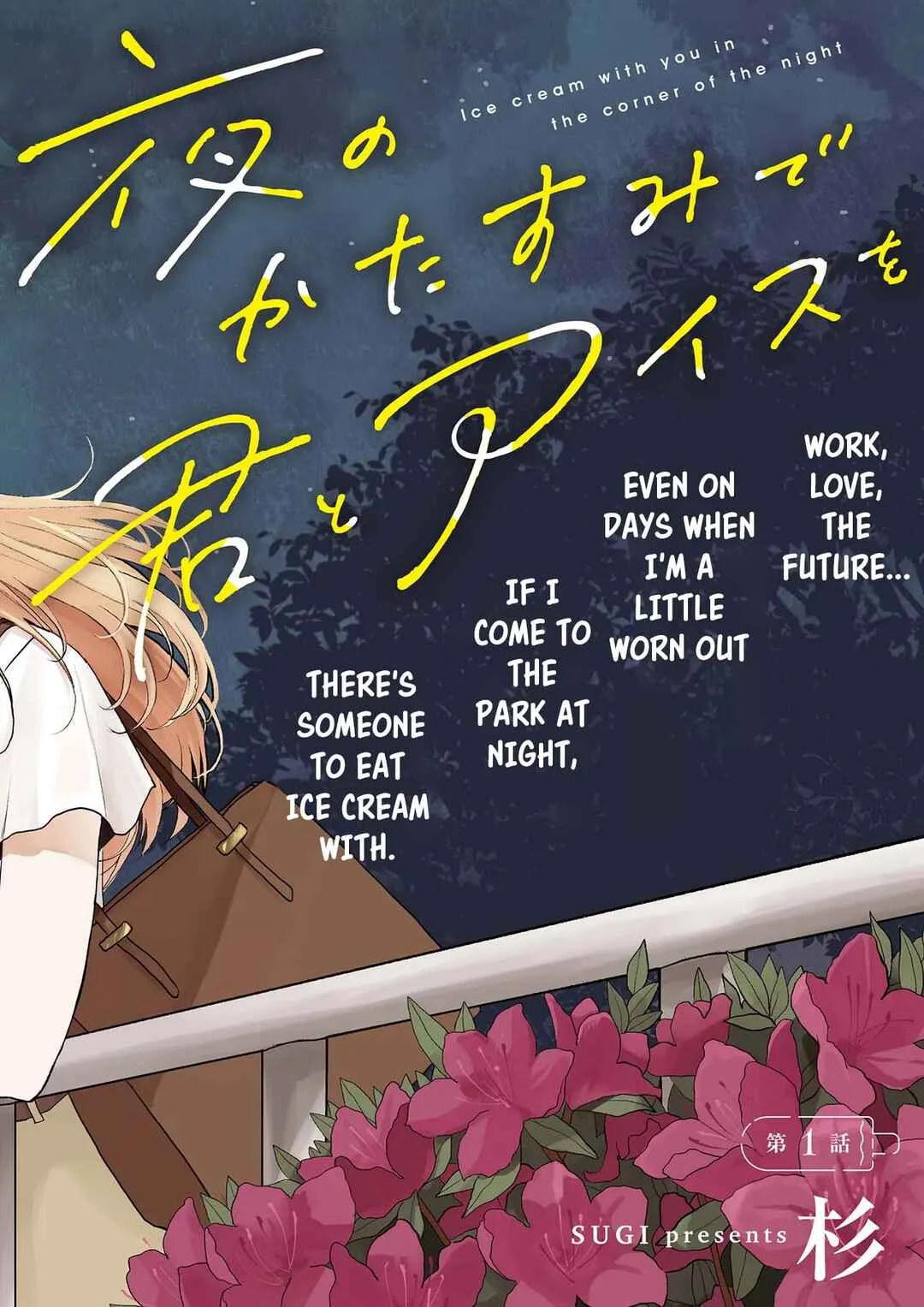 Ice Cream With You In The Corner Of The Night Chapter 1.1 - Page 2