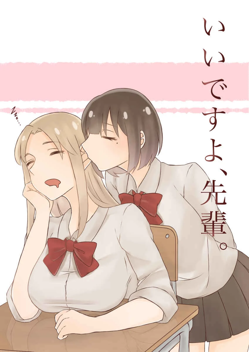 Ii desuyo, Senpai Chapter 2 - Page 2