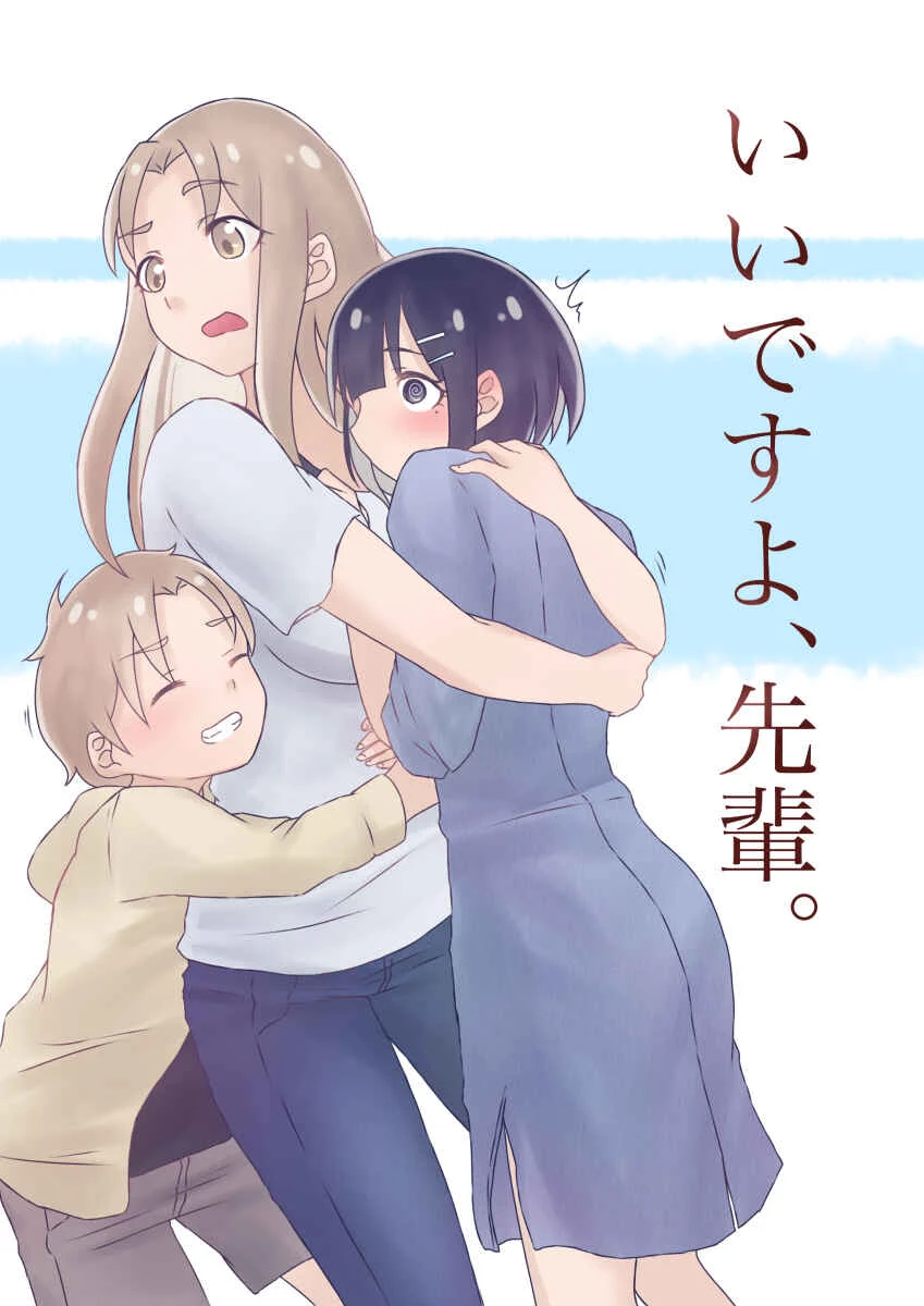 Ii desuyo, Senpai Chapter 5 - Page 2