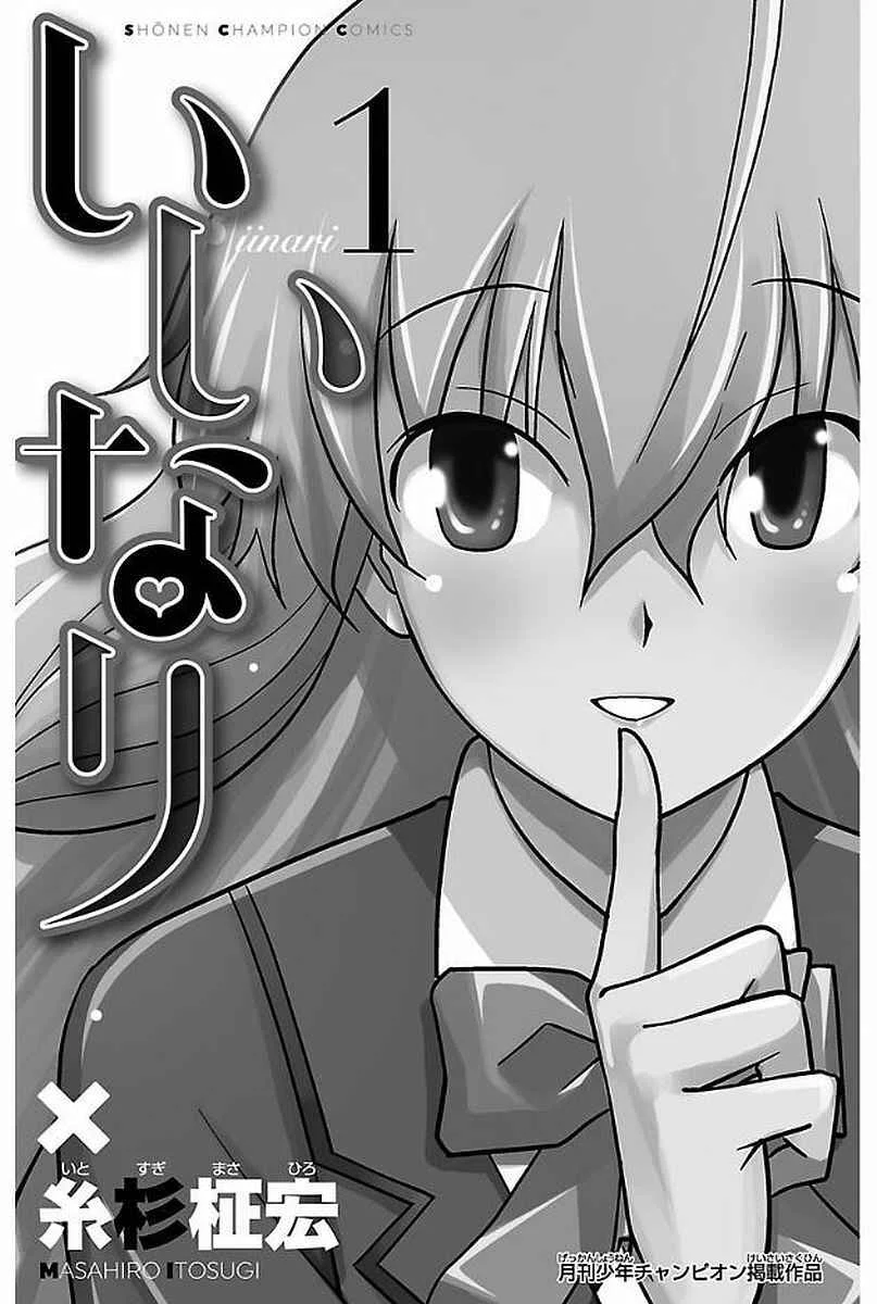 Iinari Chapter 1: The Beginning - Page 3