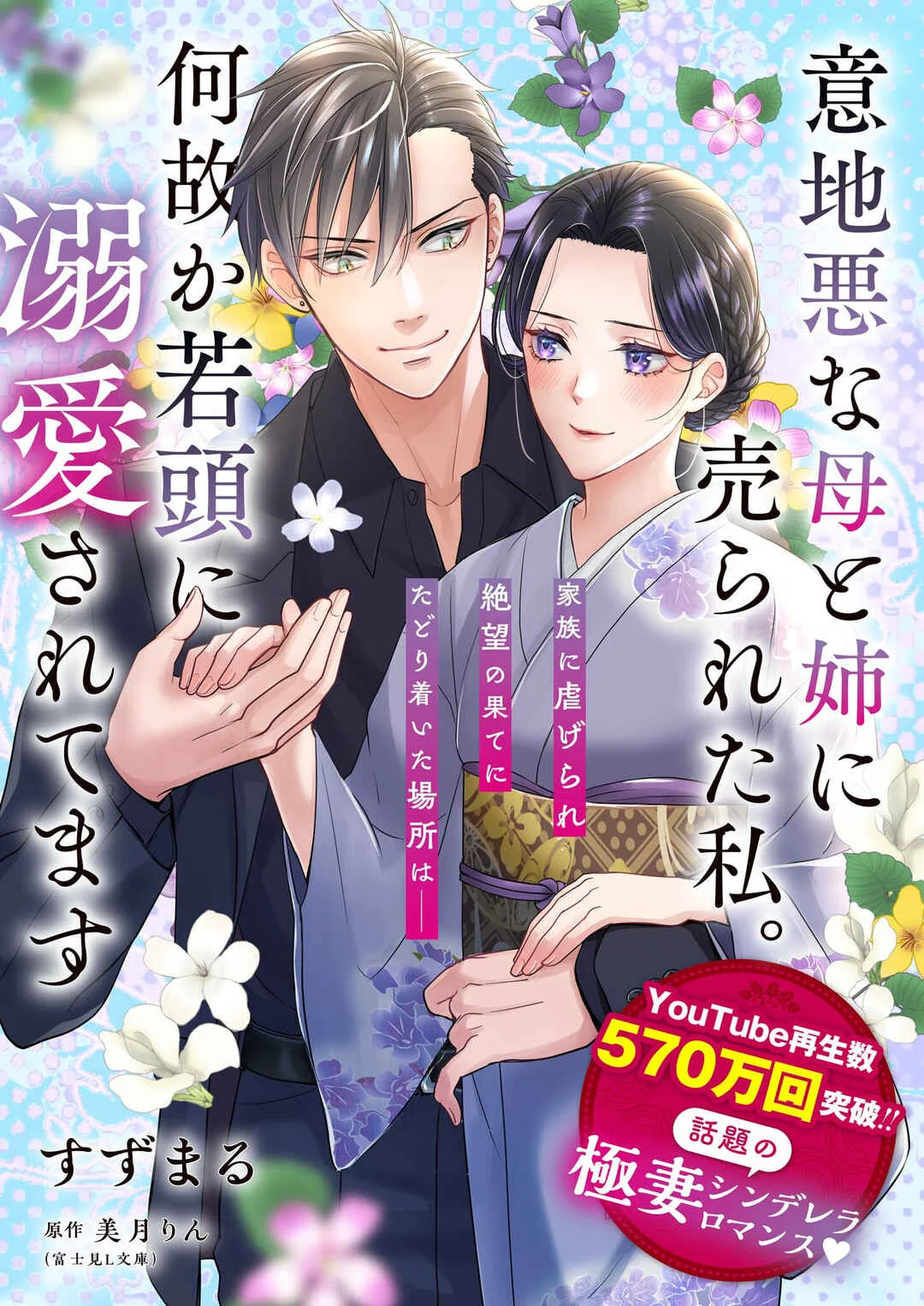 Ijiwaru na Haha to Ane ni Urareta Watashi. Naze ka Wakagashira ni Dekiaisaretemasu Chapter 1 - Page 1