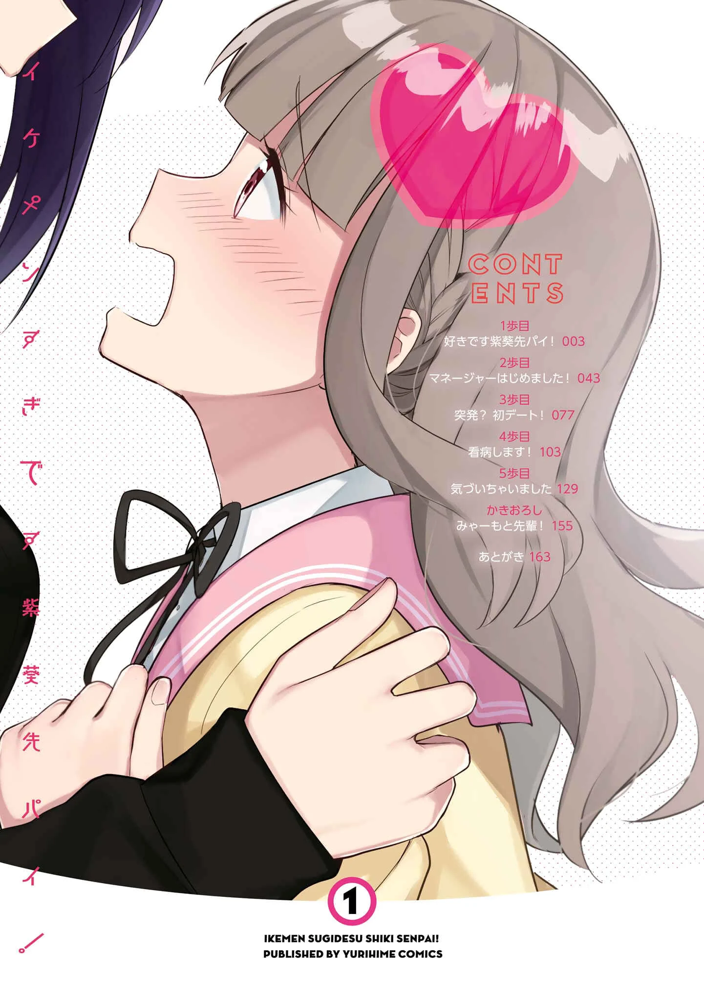 Ikemen Sugidesu Shiki-senpai! Chapter 1 - Page 6
