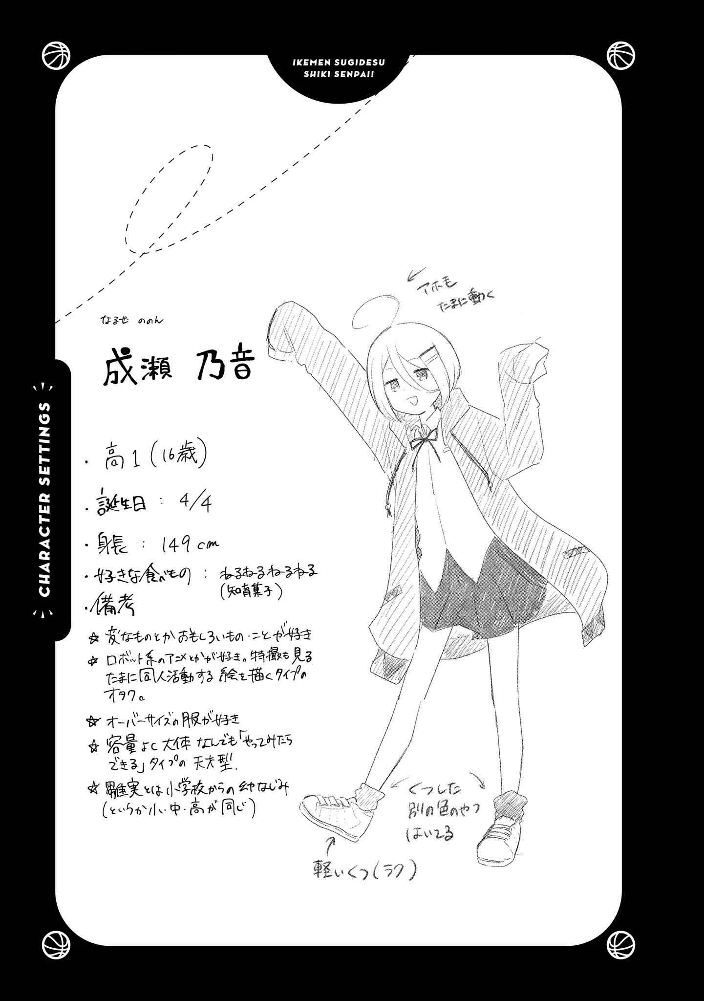 Ikemen Sugidesu Shiki-senpai! Chapter 3 - Page 25
