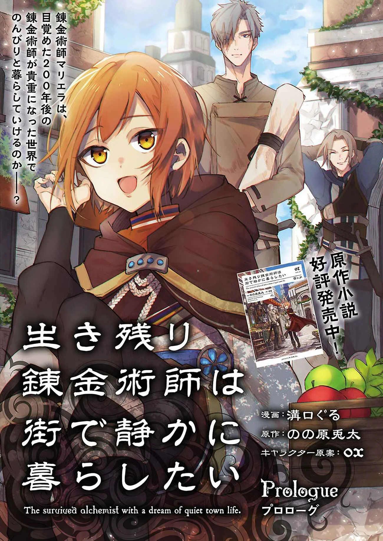 Ikinokori Renkinjutsushi wa Machi de Shizuka ni Kurashitai Chapter 1: Prologue - Page 1