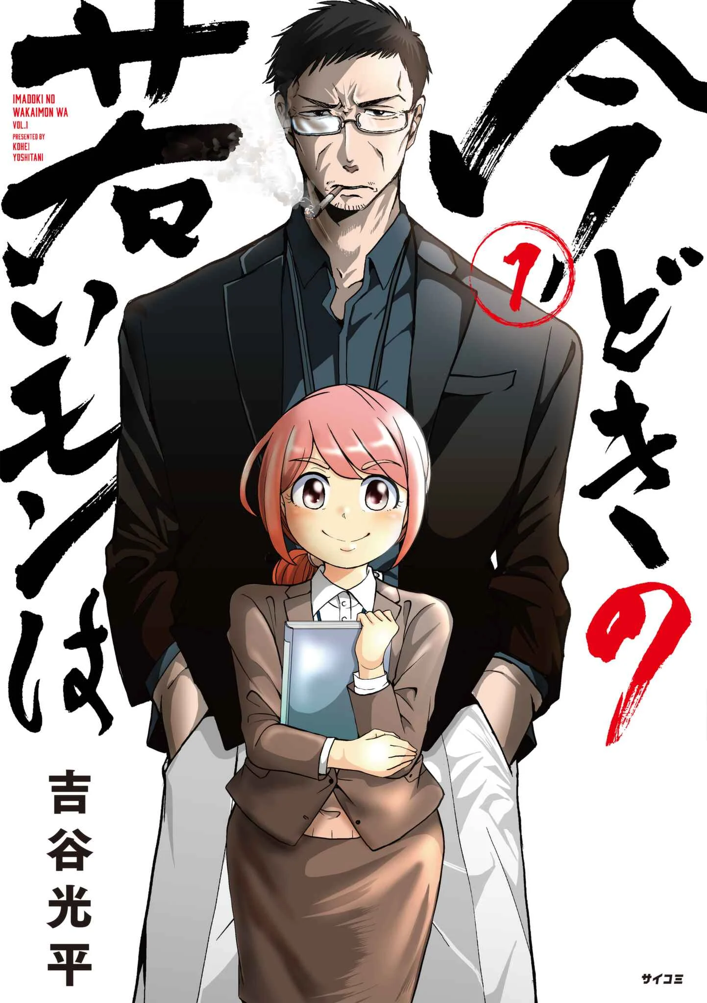 Imadoki no Wakai Mon wa Chapter 1: A Super Nice Boss!! - Page 1