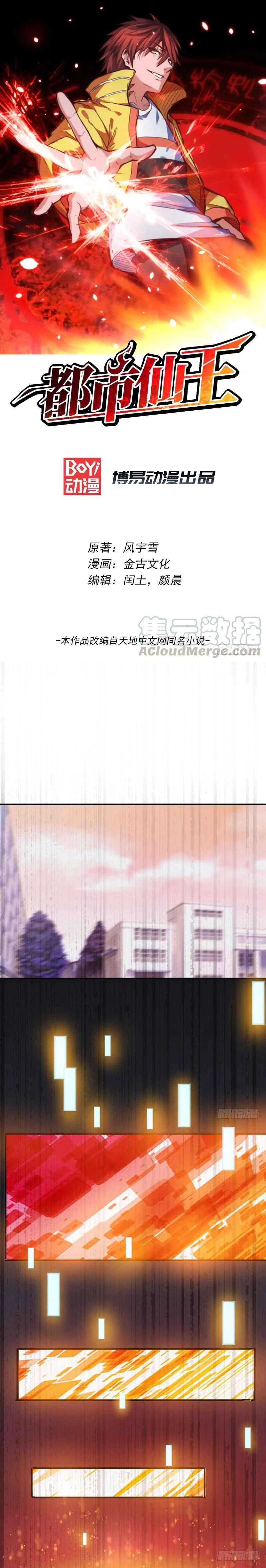 Immortal King of the City Chapter 1: Reborn! - Page 2