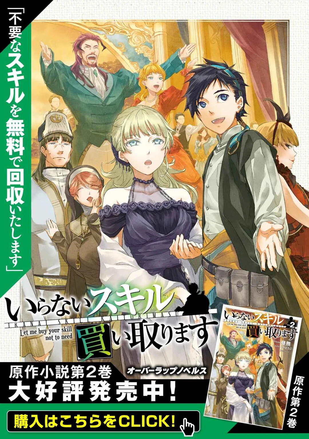 Iranai Skill wo Kaitorimasu Chapter 1: The Child Blessed by God - Page 1