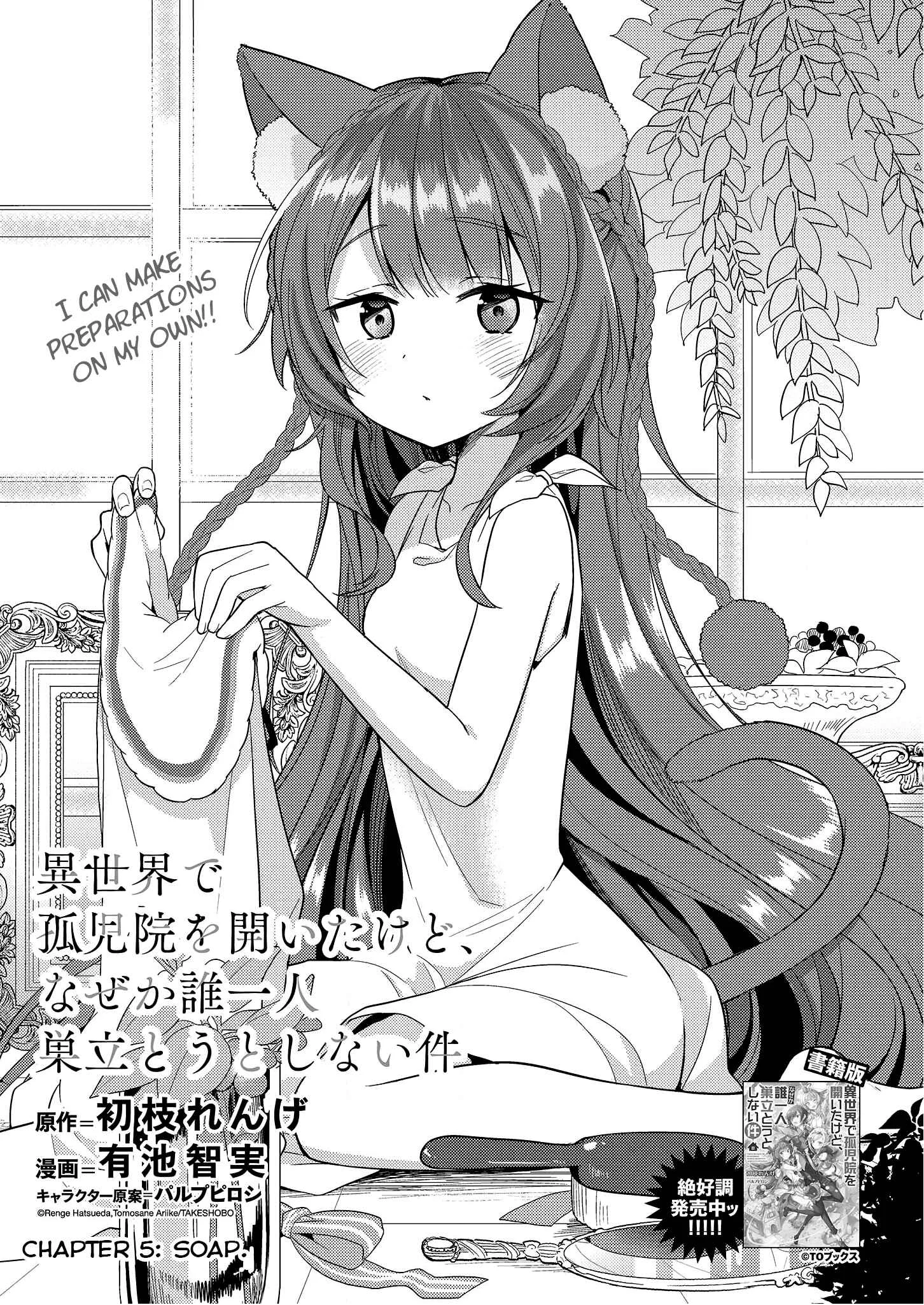 Isekai de Kojiin o Hiraita kedo, Nazeka Dare Hitori Sudatou to shinai Ken Chapter 5: Soap - Page 1