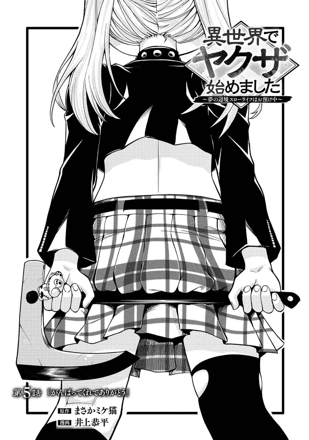 Isekai de Yakuza Hajimemashita: Yume no Henkyou Slow Life wa Oazuke-chuu Chapter 5 - Page 2