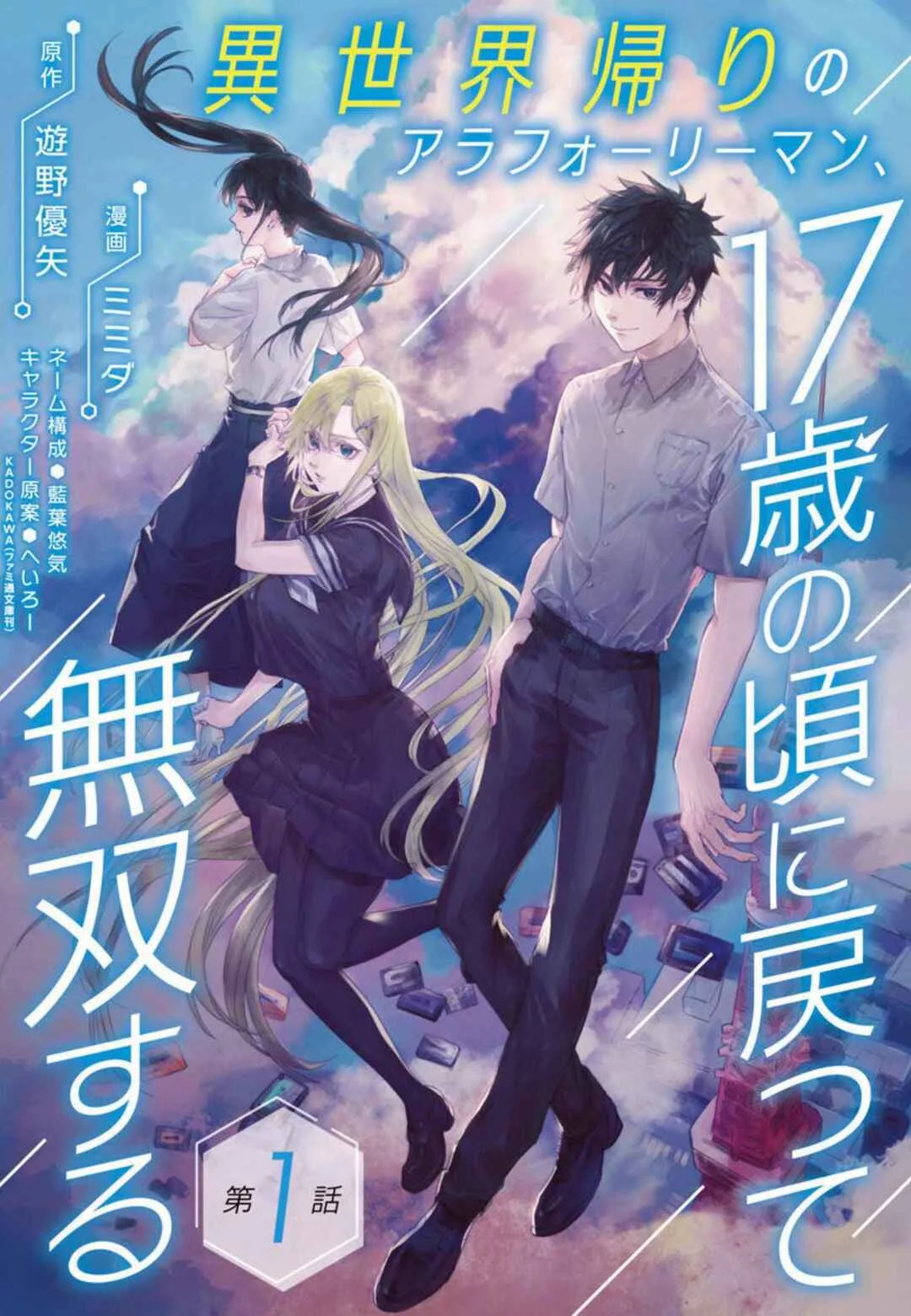 Isekai-gaeri no Arafoo Riiman, 17-sai no Koro ni Modotte Musou Suru Chapter 1 - Page 2