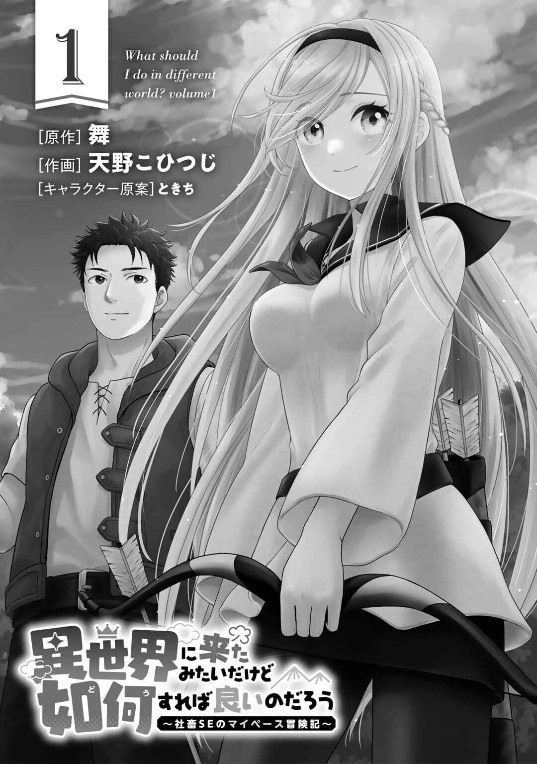 Isekai ni Kita Mitai dakedo Dou Sureba Yoi no Darou ~Shachiku SE no My Pace Boukenki~ Chapter 1: Remake - Page 3