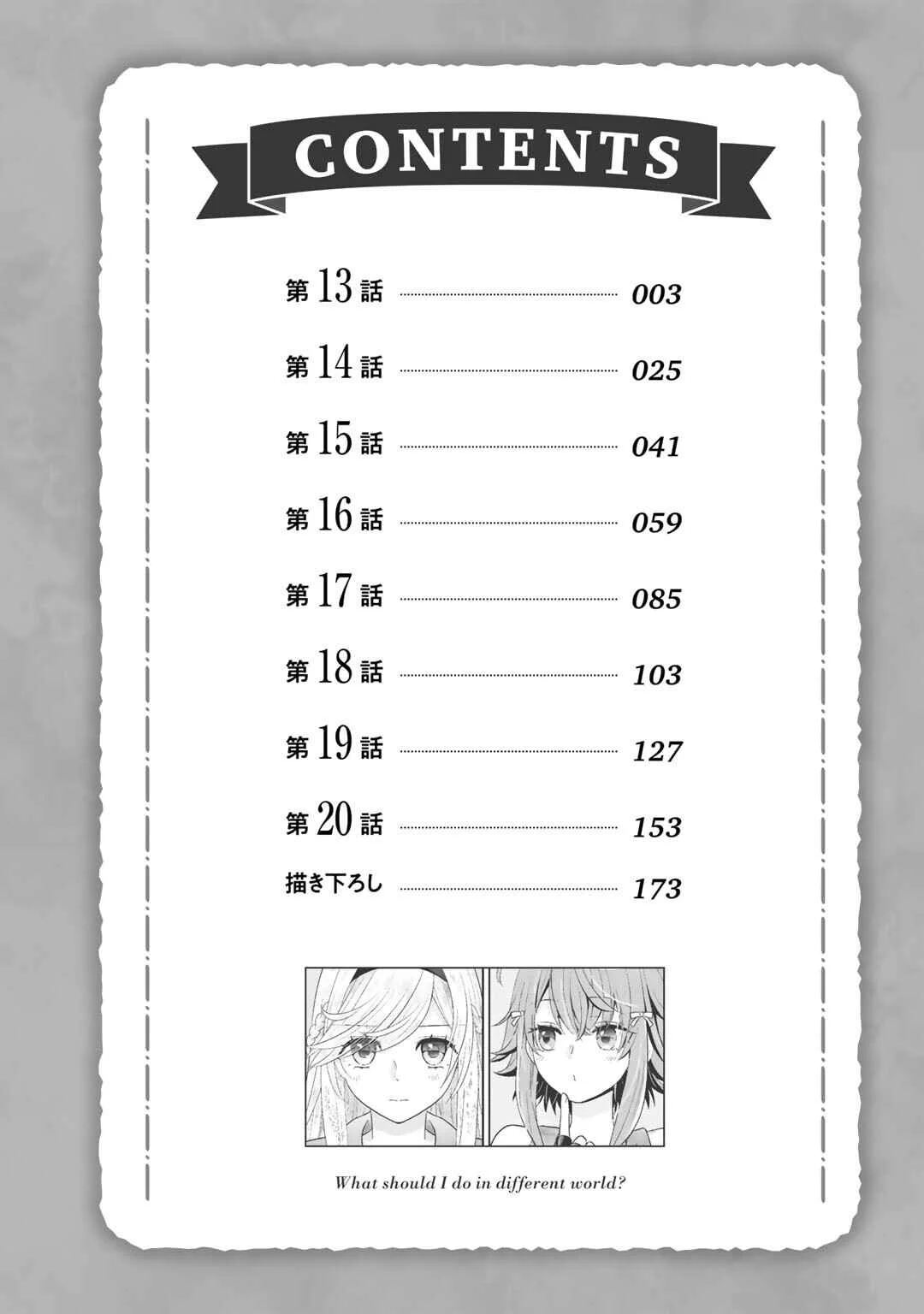 Isekai ni Kita Mitai dakedo Dou Sureba Yoi no Darou ~Shachiku SE no My Pace Boukenki~ Chapter 13 - Page 4