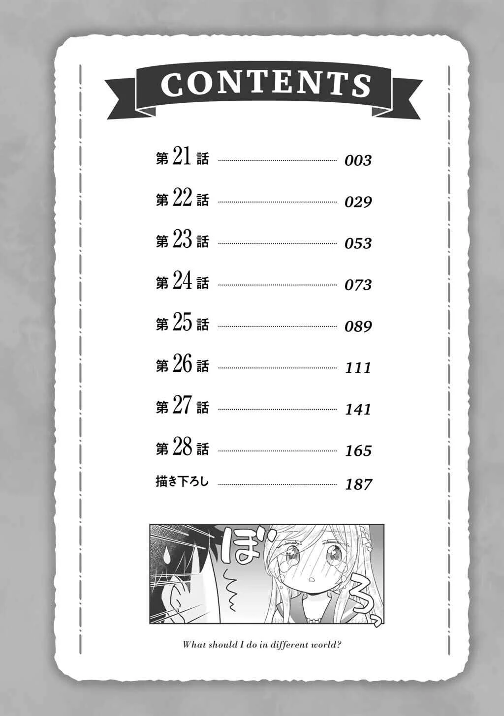 Isekai ni Kita Mitai dakedo Dou Sureba Yoi no Darou ~Shachiku SE no My Pace Boukenki~ Chapter 21 - Page 3
