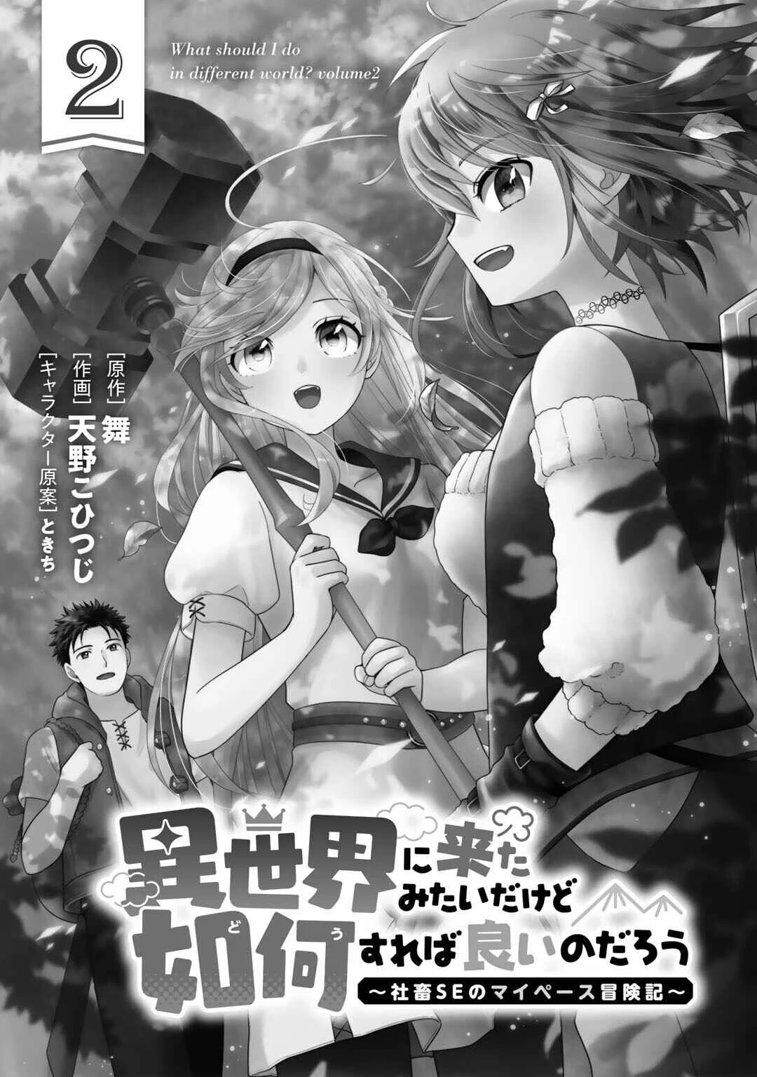 Isekai ni Kita Mitai dakedo Dou Sureba Yoi no Darou ~Shachiku SE no My Pace Boukenki~ Chapter 7 - Page 3