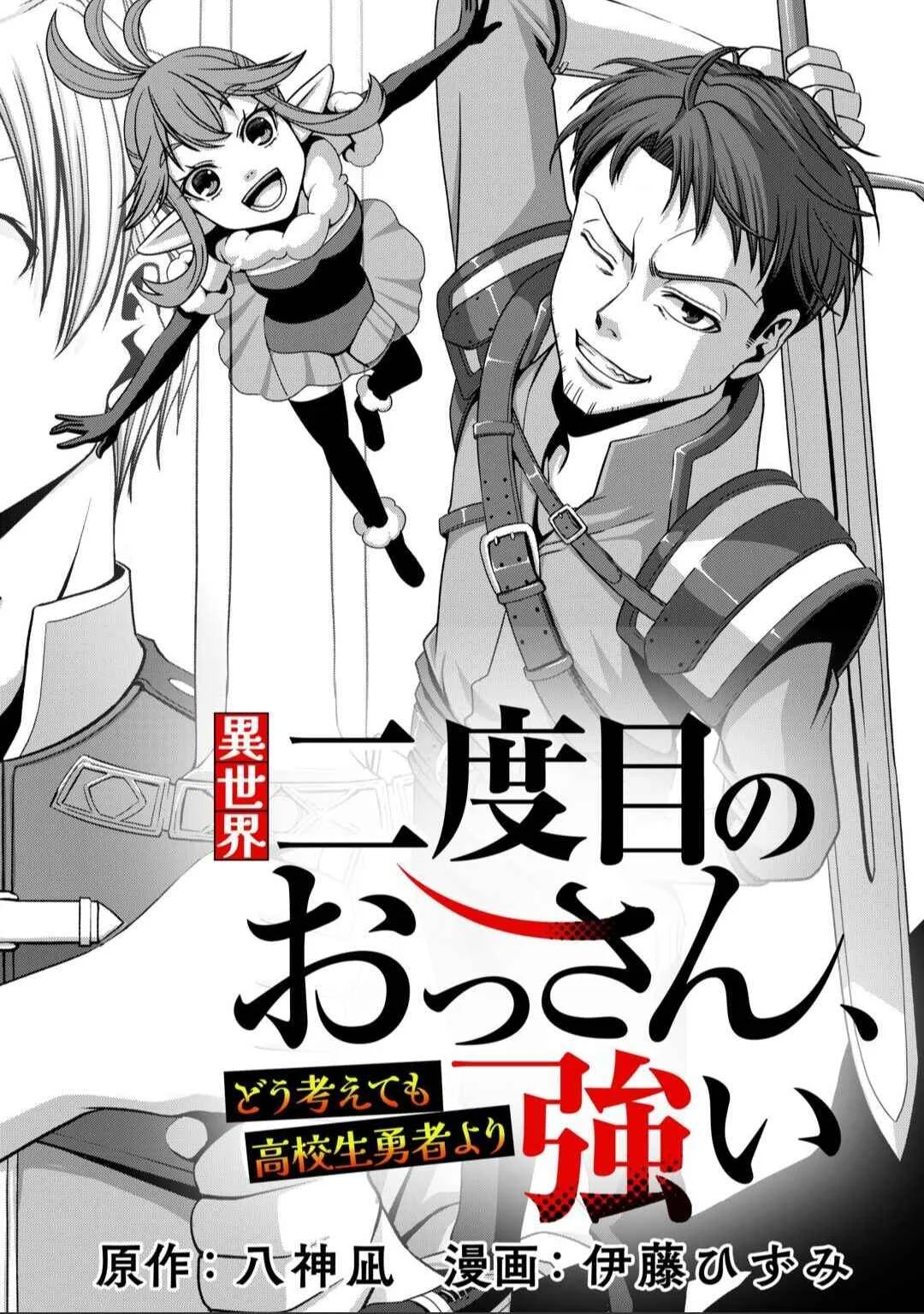 Isekai Nidome no Ossan, Dou Kangaete mo Koukousei Yuusha yori Tsuyoi Chapter 1 - Page 6