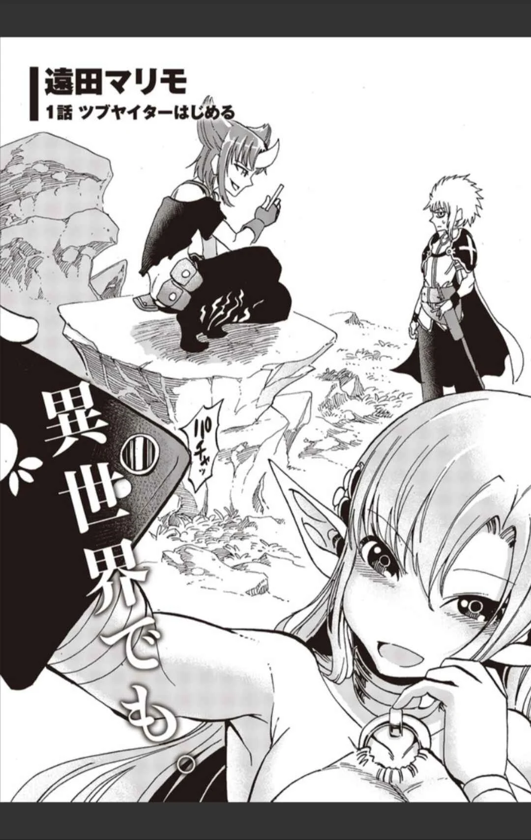 Isekai Saikyou no Seikishi wa Joujakusugite Kyou mo Net Enjoushiteru ~FF Gai Kara Shitsureishimasu~ Chapter 1 - Page 3