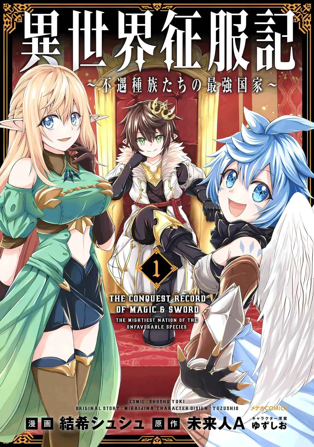 Isekai Seifukuki ~Fuguu Shuzoku-tachi no Saikyou Kokka~ Chapter 1 - Page 2