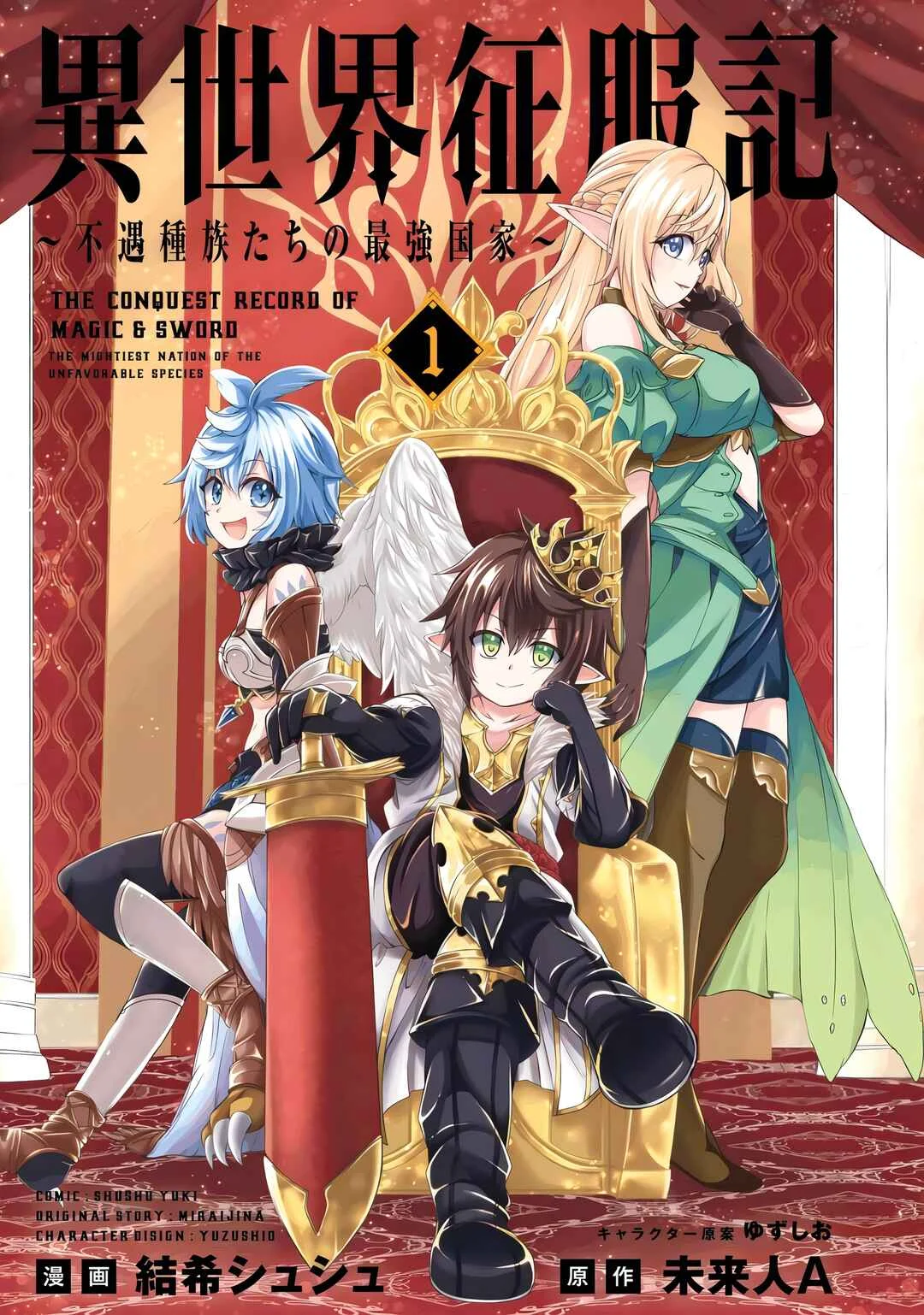 Isekai Seifukuki ~Fuguu Shuzoku-tachi no Saikyou Kokka~ Chapter 1 - Page 3