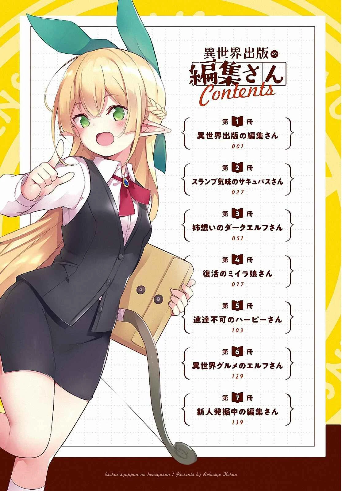 Isekai Shuppun no Henshuu-san Chapter 1: Editor in a Publisher from another world - Page 5