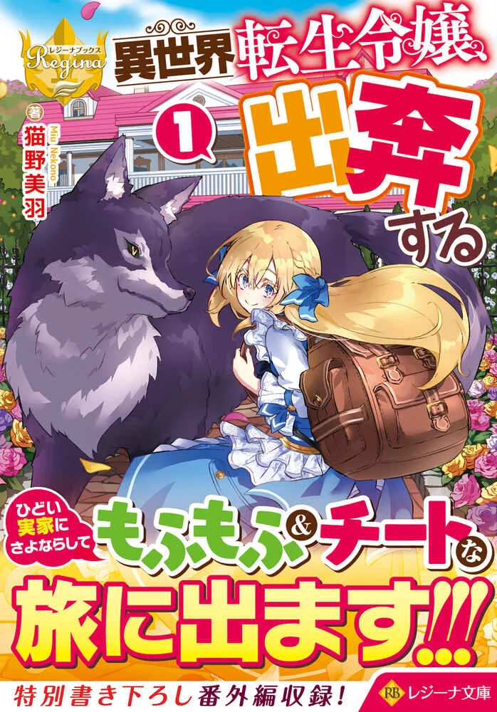 Isekai Tensei Reijou, Shuppon Suru Chapter 1 - Page 1